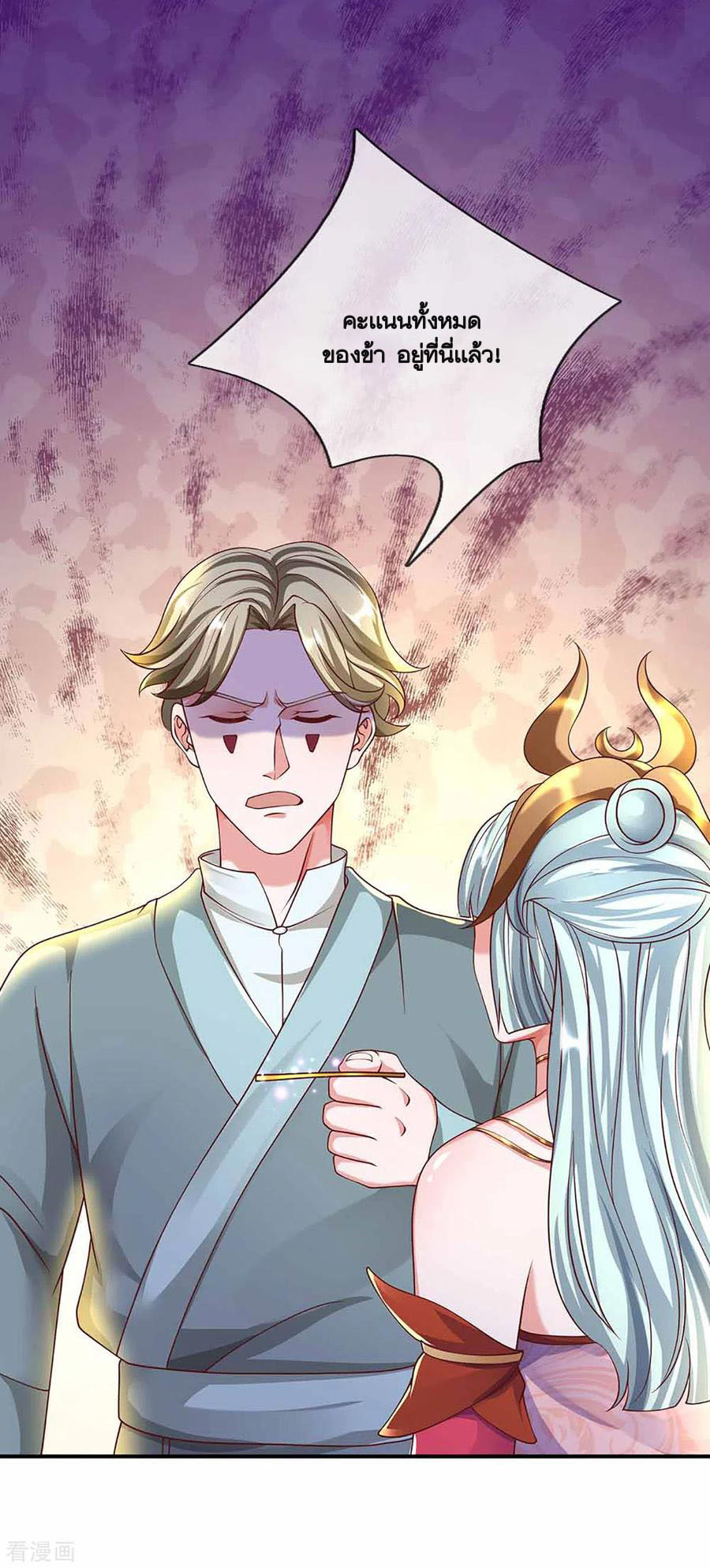 Shura Sword Sovereign ตอนที่ 160 หน้า 17