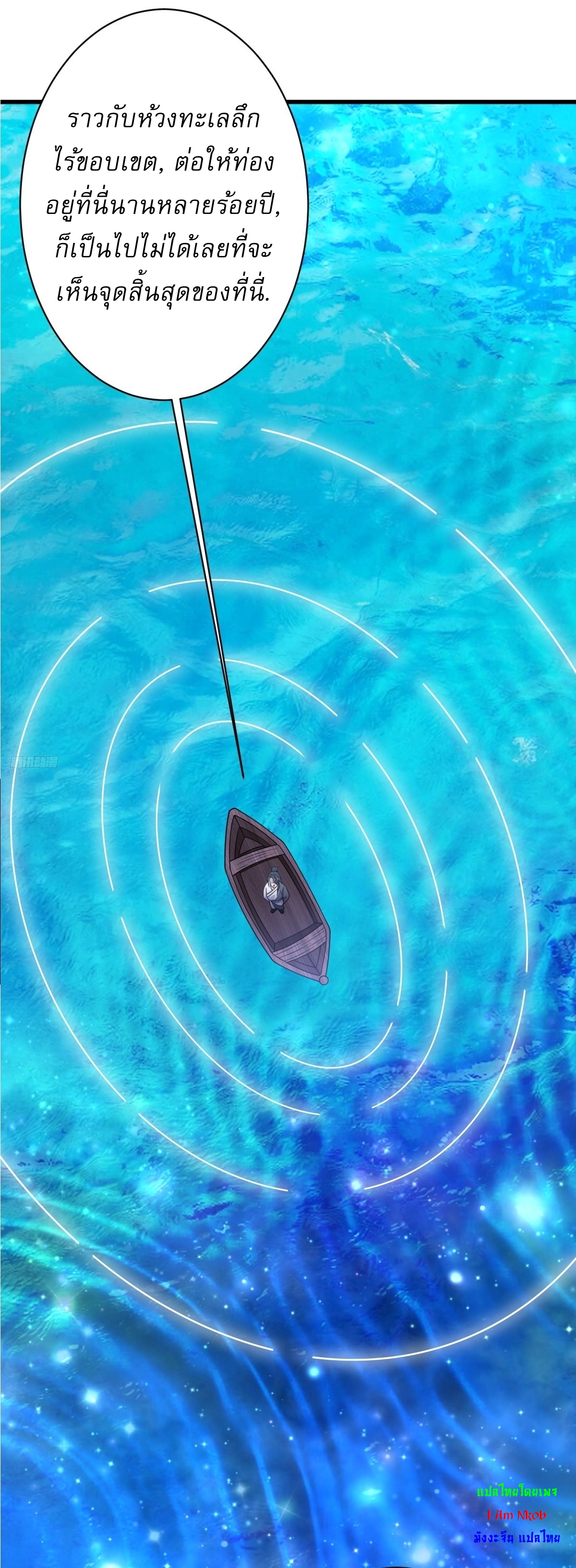 เก็บตัวร้อยปี จากนี้พี่ขอเทพ! INVINCIBLE AFTER A HUNDRED YEARS OF SECLUSION ตอนที่ 145 หน้า 8