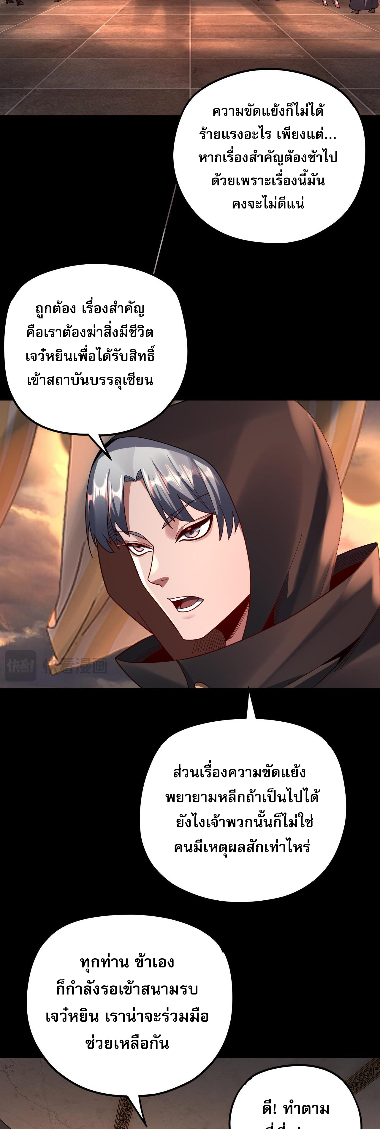 ข้าคือจอมวายร้ายผู้ยิ่งใหญ่ (ชนจีนก่อนใคร) ตอนที่ 119 หน้า 27