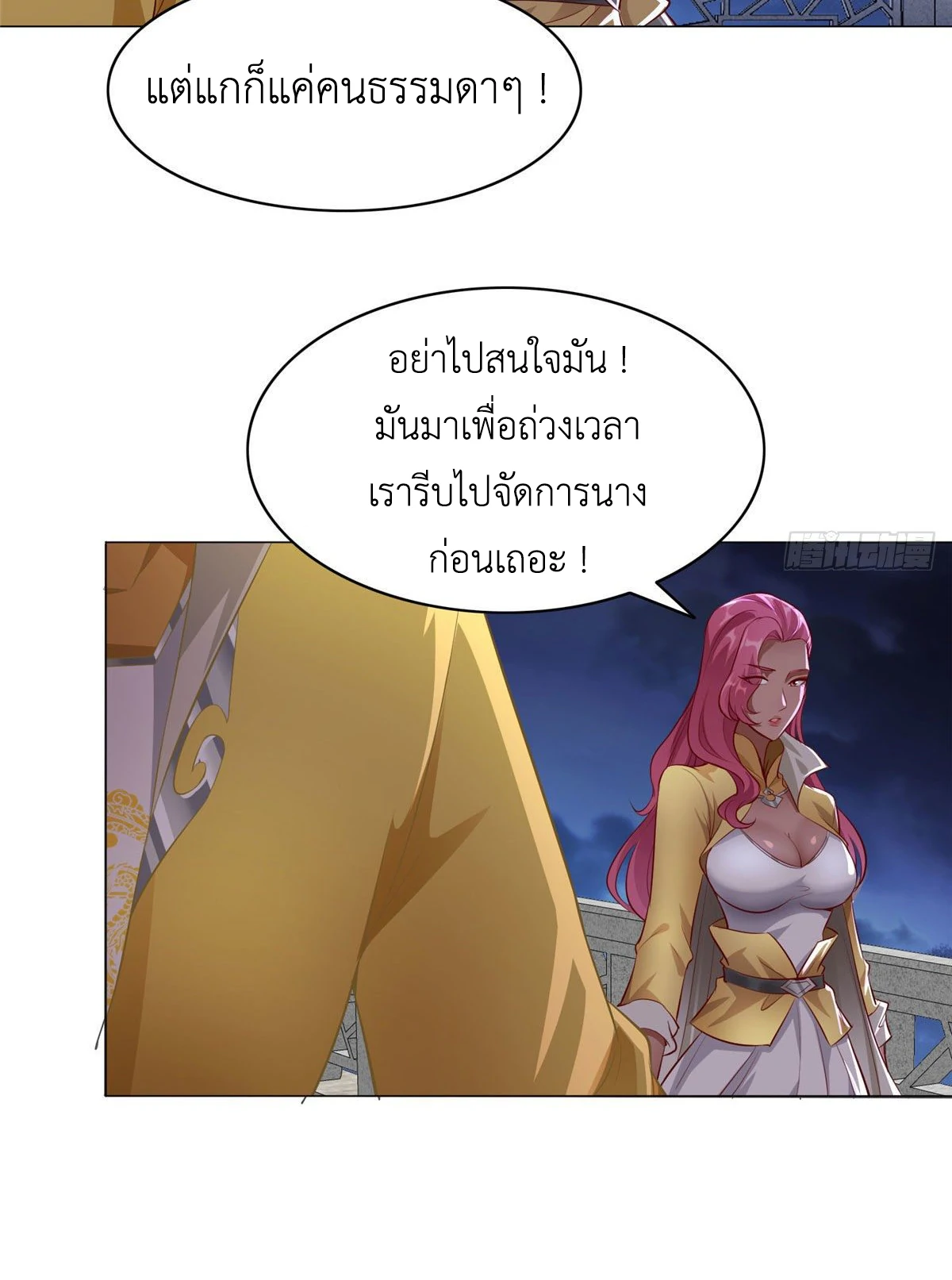 (ชนจีน) Dragon Master (จูหมิง นักรบเซียนมังกร) ตอนที่ 40 หน้า 4