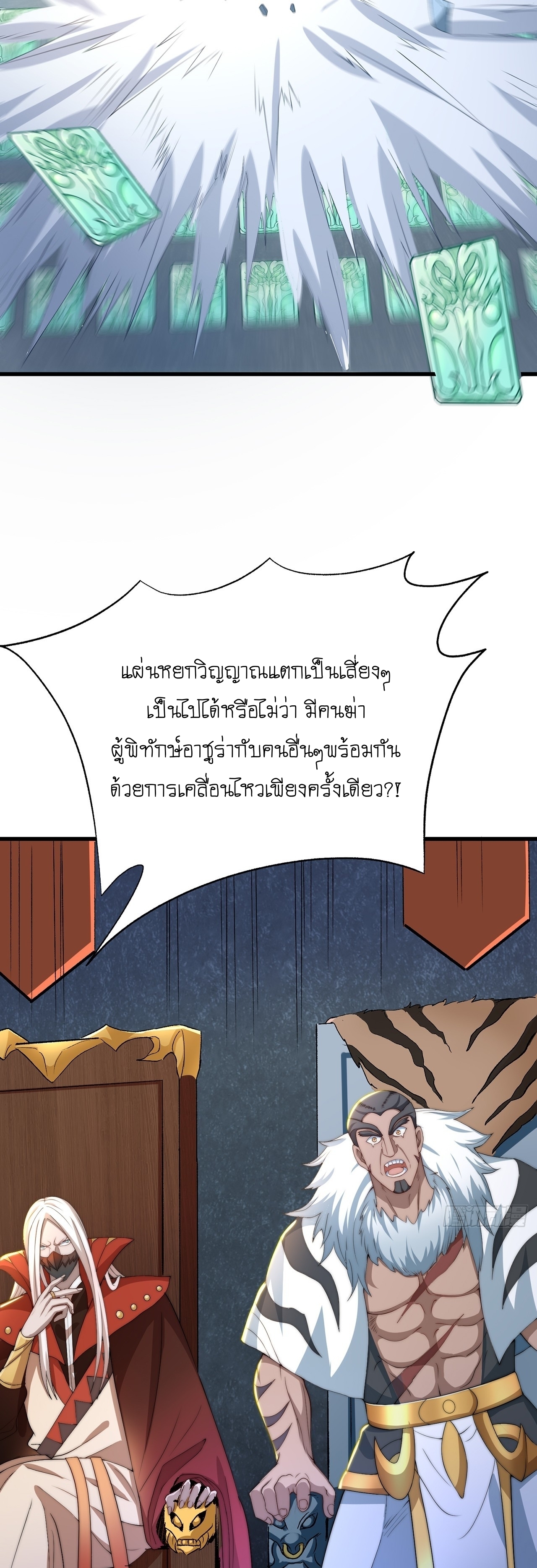 เทพก็อยากทำไร่ไถนาเหมือนกัน! (ชนจีน) ตอนที่ 30 หน้า 27