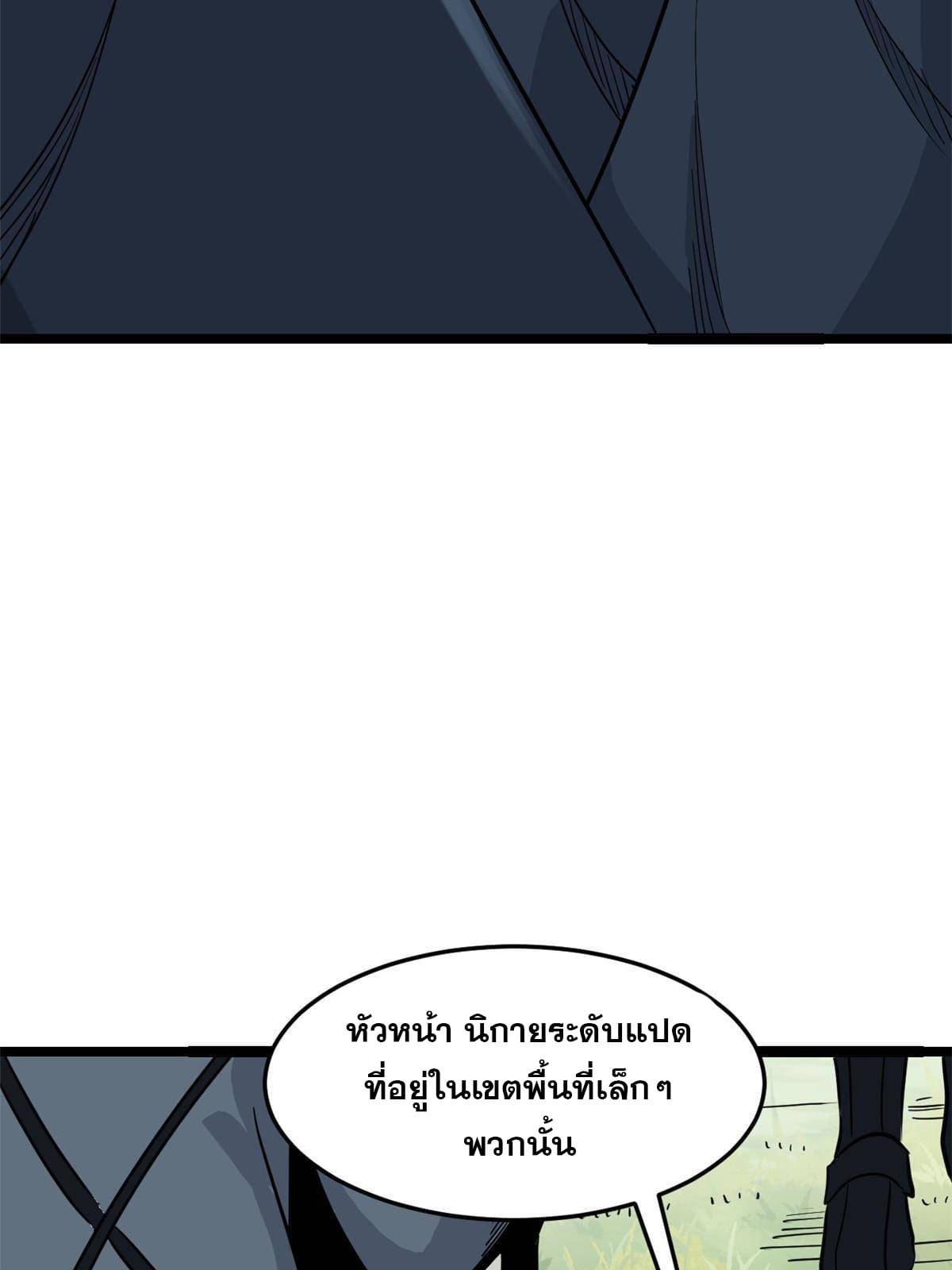 นิกายที่แข็งแกร่งที่สุด (ทันจีน) ตอนที่ 128 หน้า 27