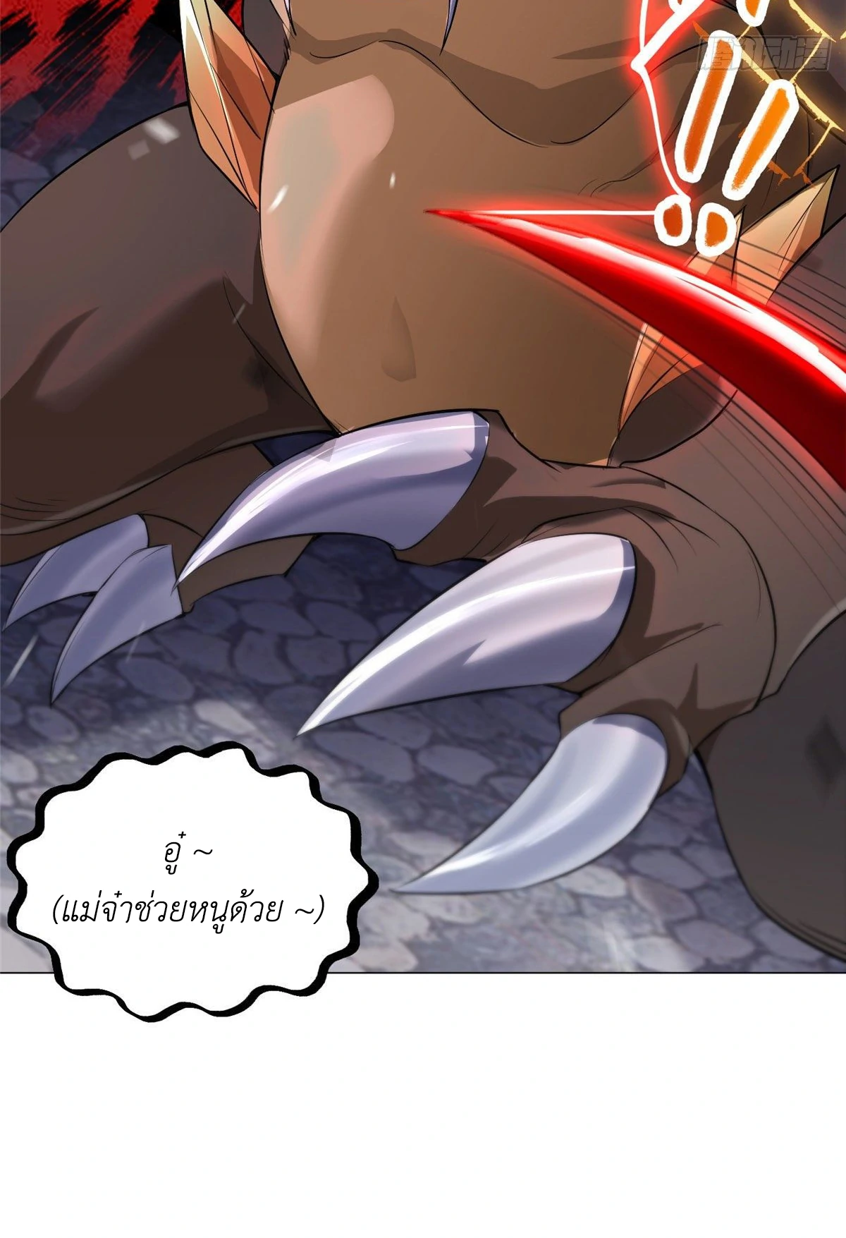 (ชนจีน) Dragon Master (จูหมิง นักรบเซียนมังกร) ตอนที่ 26 หน้า 50