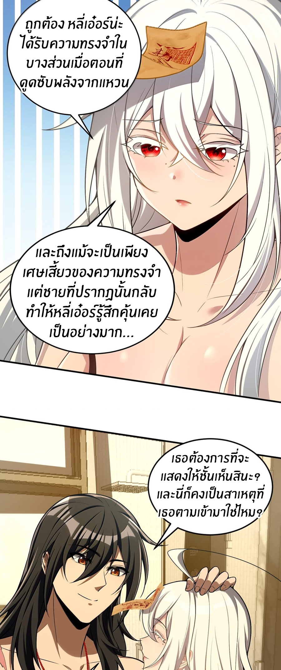 During the live broadcast, I proposed to the female ghost - she really agreed?! ตอนที่ 41 หน้า 61