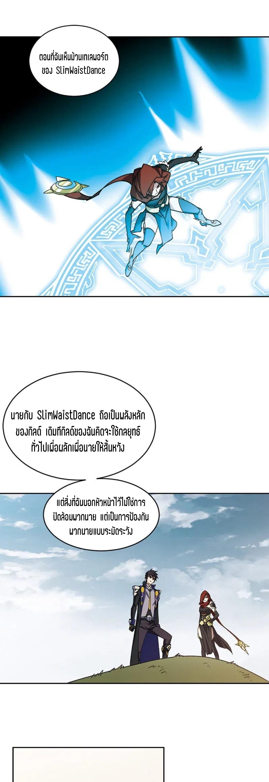 จอมเวทย์กังฟู ตอนที่ 118 หน้า 8