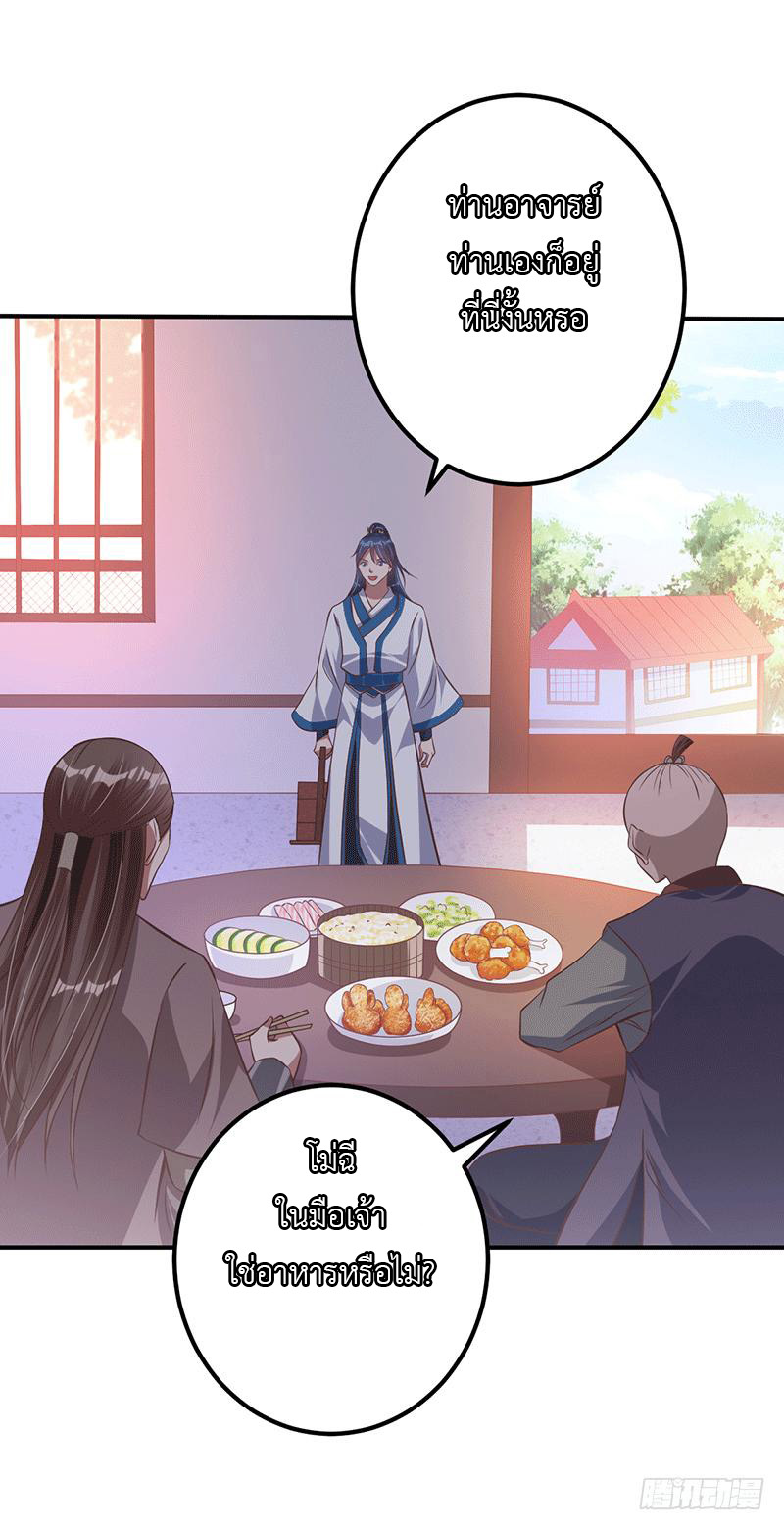 Peerless Scripture of Chaos ตอนที่ 24 หน้า 3