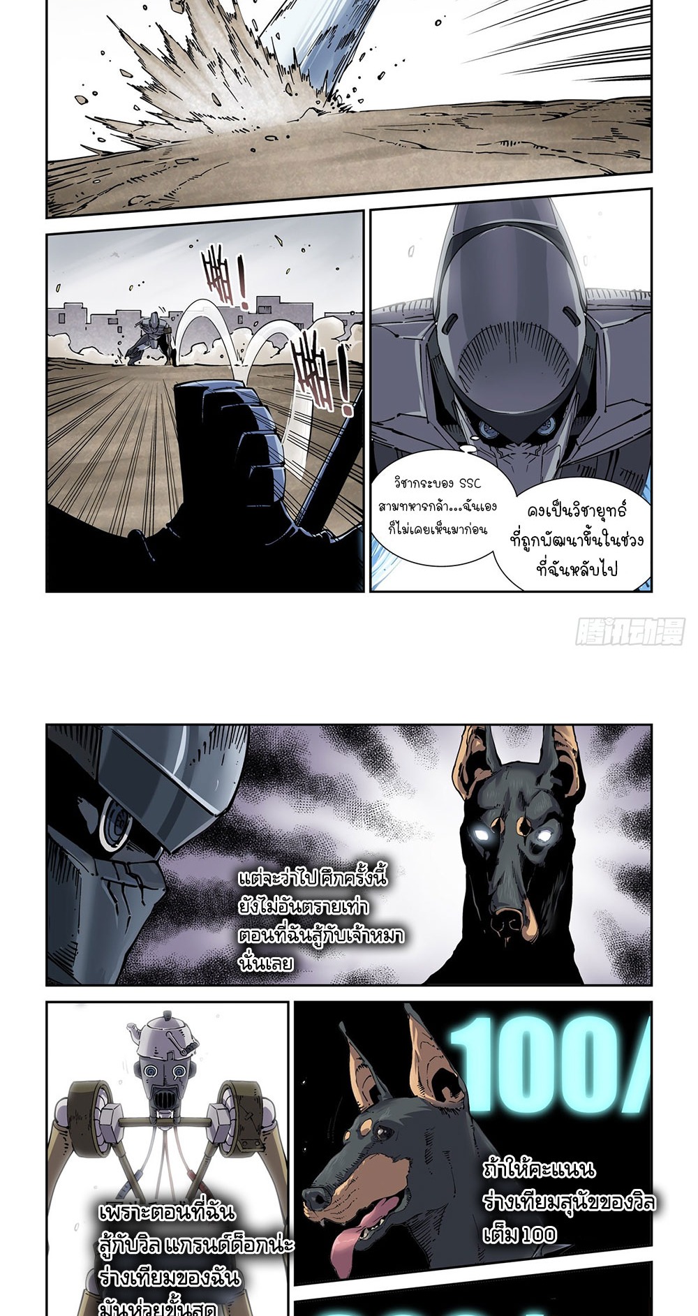 Legend of Cyber Heroes | ตำนานยุทธจักรไซเบอร์ ตอนที่ 33 หน้า 11