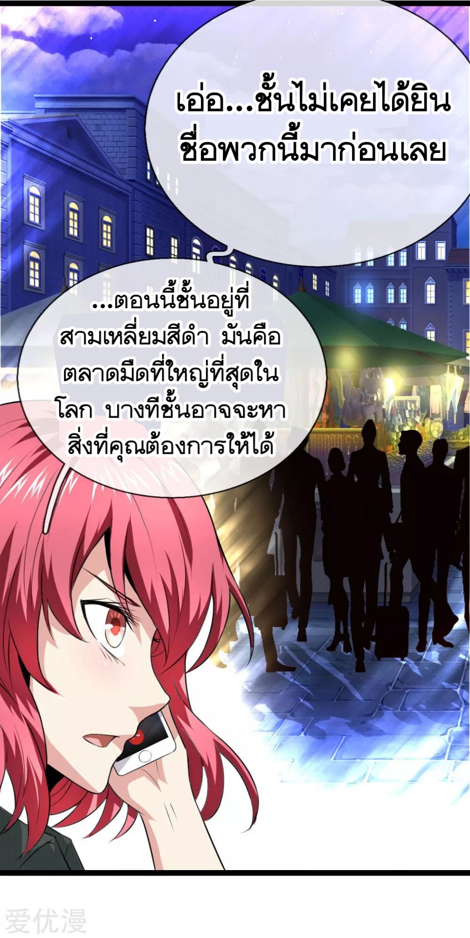 สุดยอดปรมาจารย์มีด ตอนที่ 70 หน้า 22