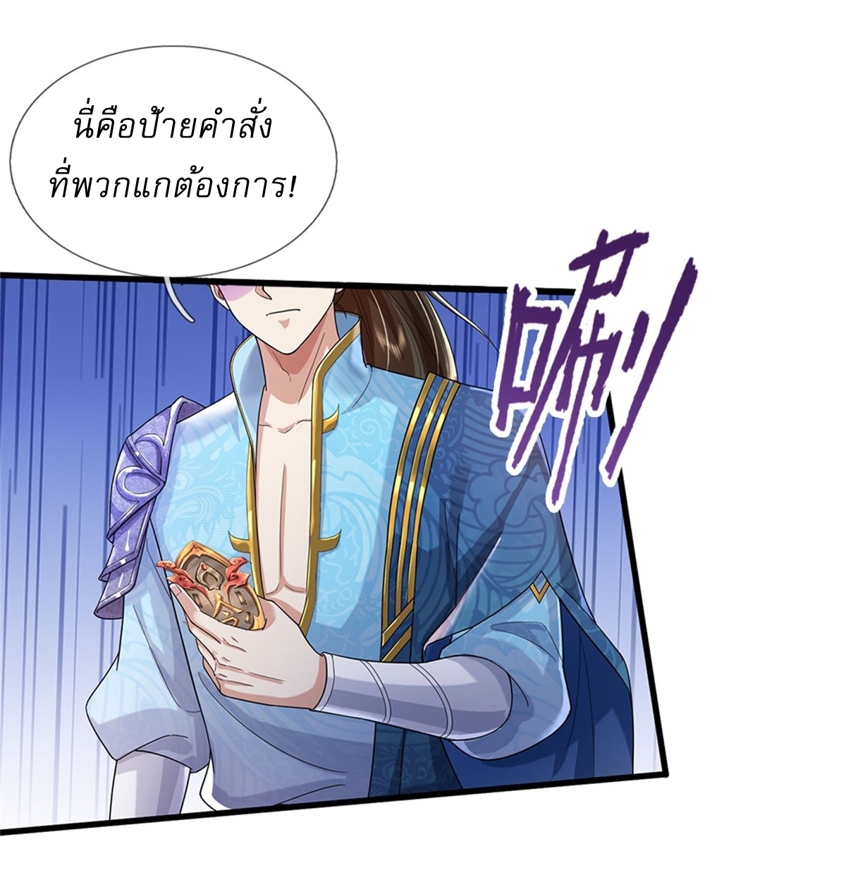I Can Change The Timeline of Everything เกิดใหม่ในต่างโลก พร้อมระบบโกงเวลาสุดเกรียน ตอนที่ 55 หน้า 11