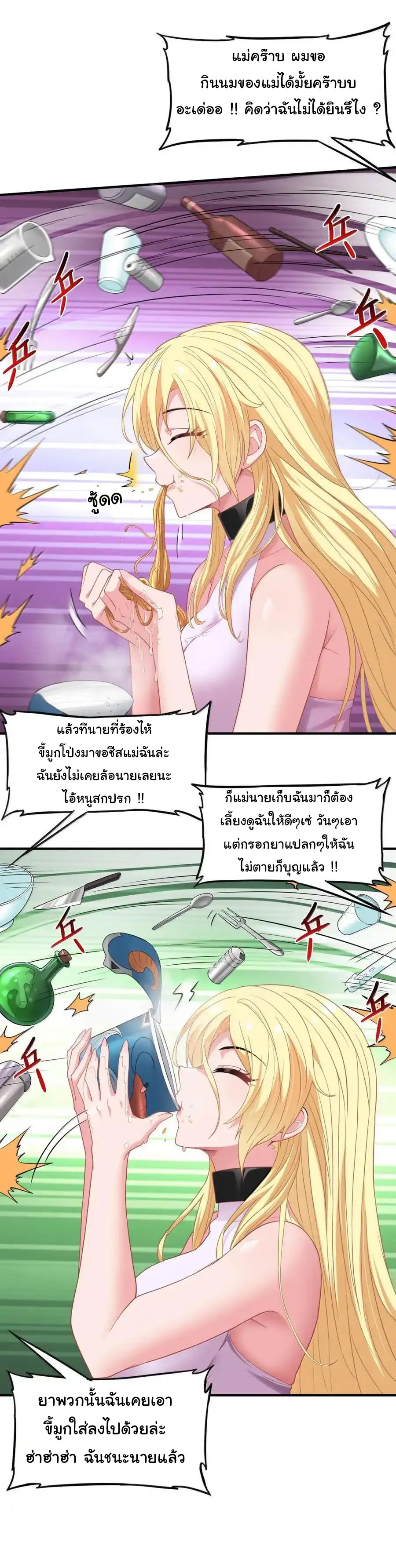 อัจฉริยะสุดชั่วร้ายสายแปรธาตุ ตอนที่ 18 หน้า 9