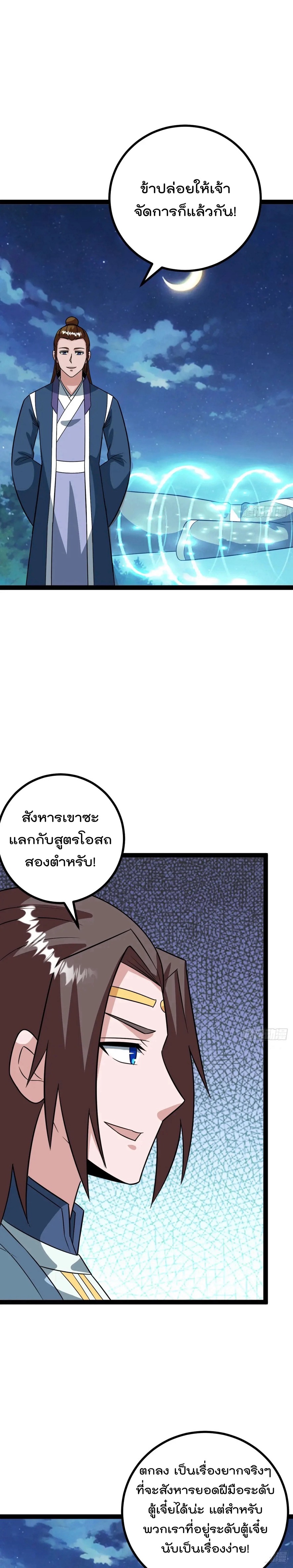 มาต่างโลกร้อยปีพึ่งมีระบบซะงั้น ตอนที่ 70 หน้า 2