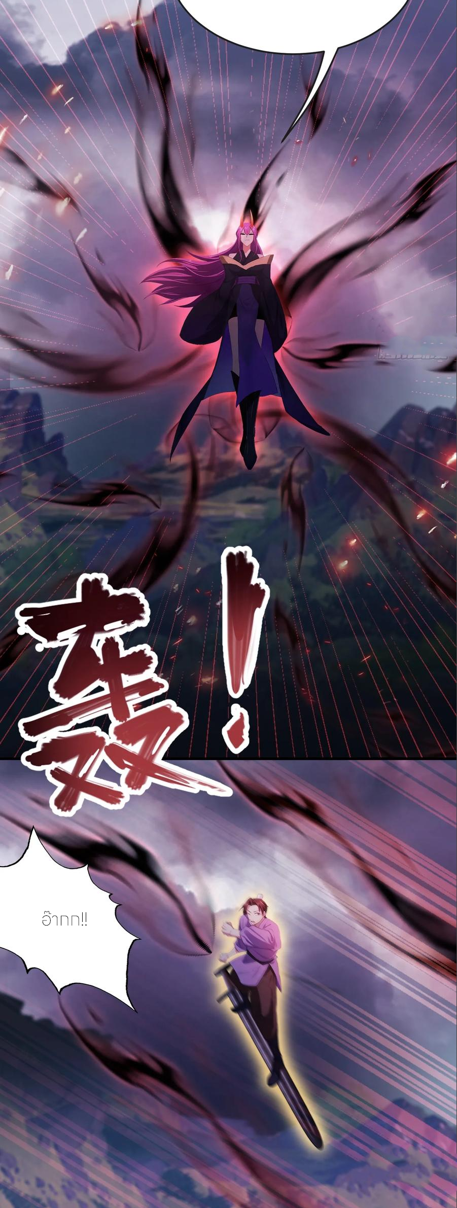 ฉันเป็นไม่รู้ตัวเองว่าโหด~ ตอนที่ 100 หน้า 29