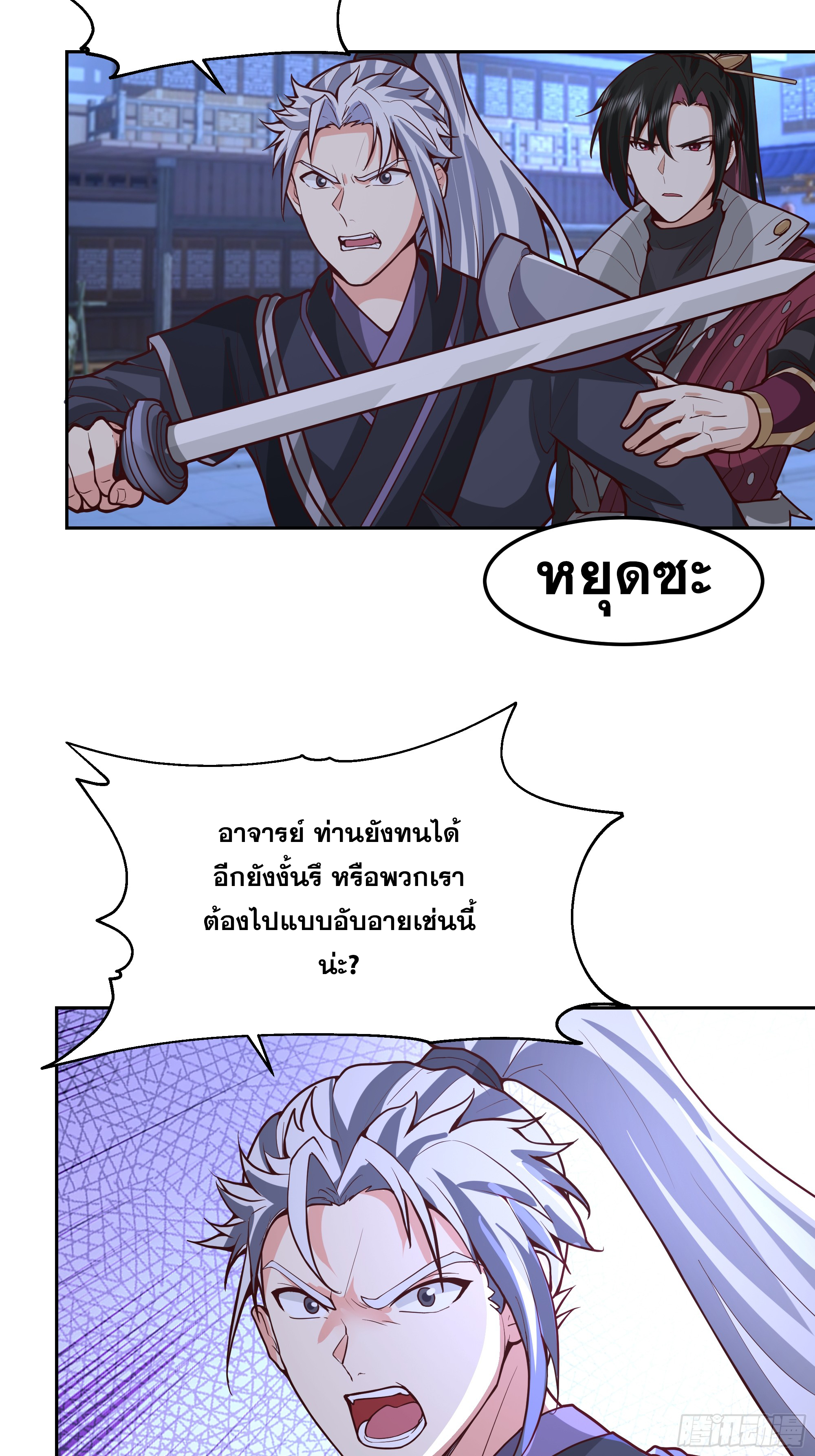 เซียนกระบี่พลังนิวเคลียร์(การ์ตูน) ตอนที่ 10 หน้า 47