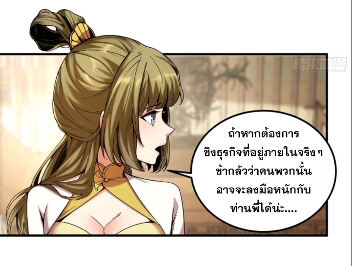 หาญท้าชะตาฟ้า ปริศนายุทธจักร ตอนที่ 42 หน้า 6