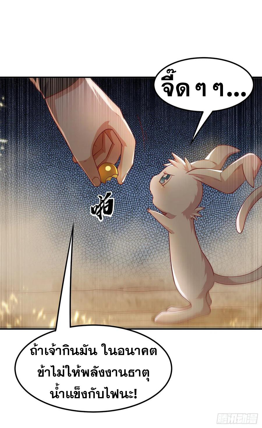 Wu ni ตอนที่ 116 หน้า 7