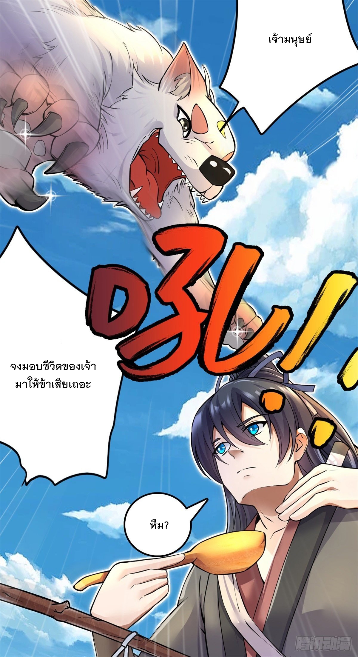 ด้วยเขตแดนกระบี่ ข้าสามารถเป็นเซียนกระบี่ได้ ตอนที่ 3 หน้า 16