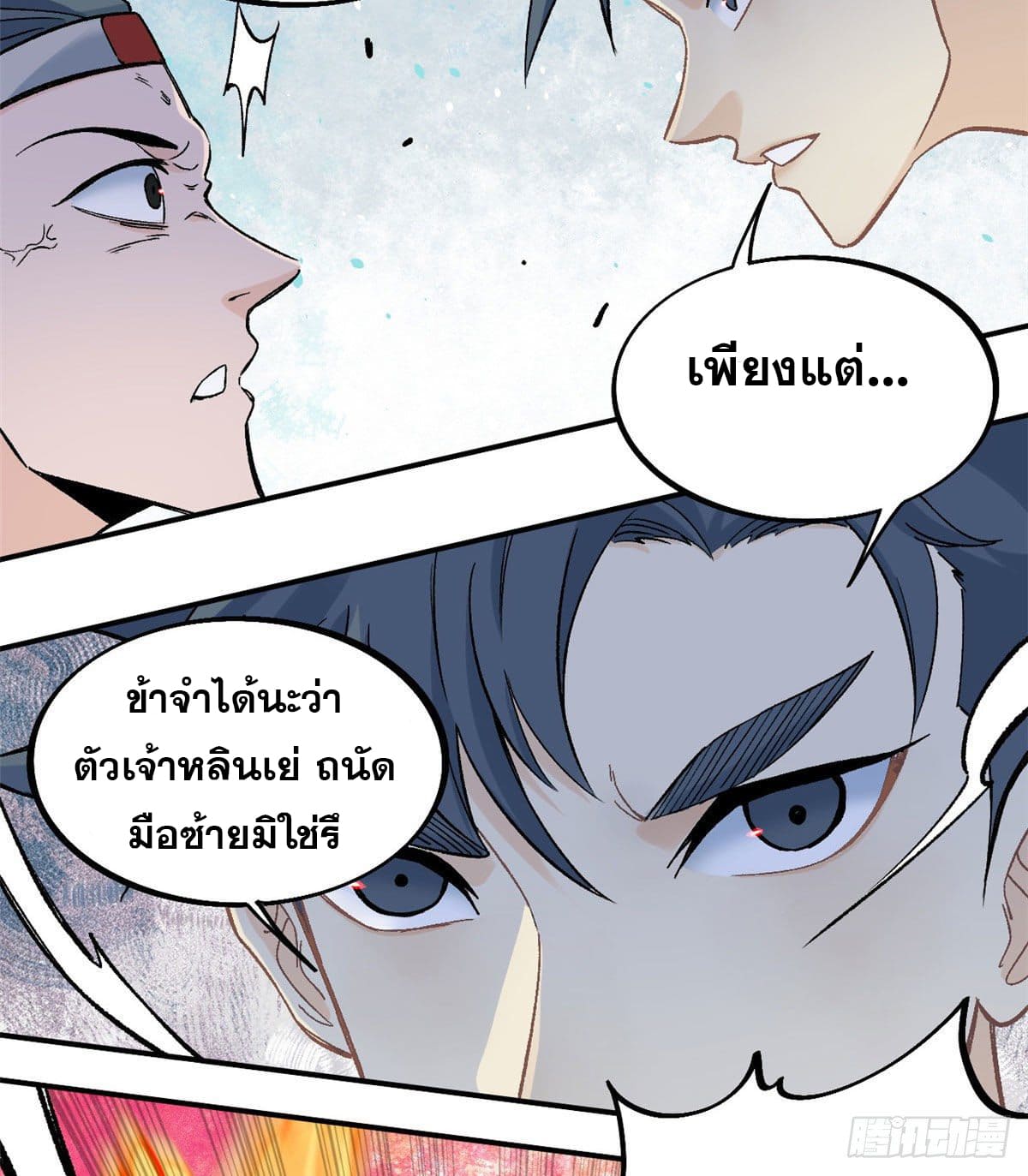 นิกายที่แข็งแกร่งที่สุด (ทันจีน) ตอนที่ 46 หน้า 19