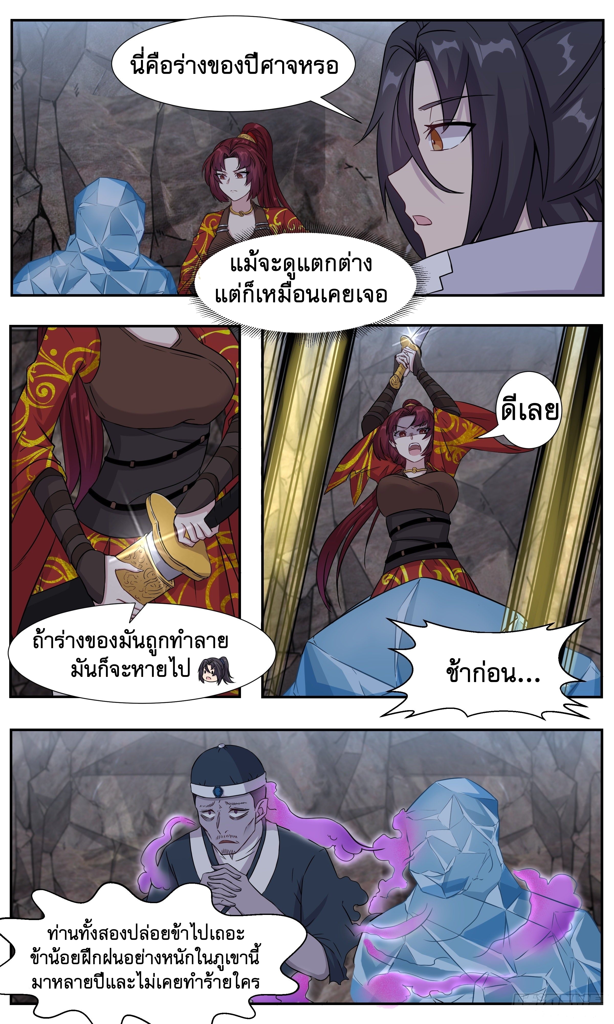 ข้าไม่ได้อยากเป็นเทพแห่งดาบ ตอนที่ 26 หน้า 2