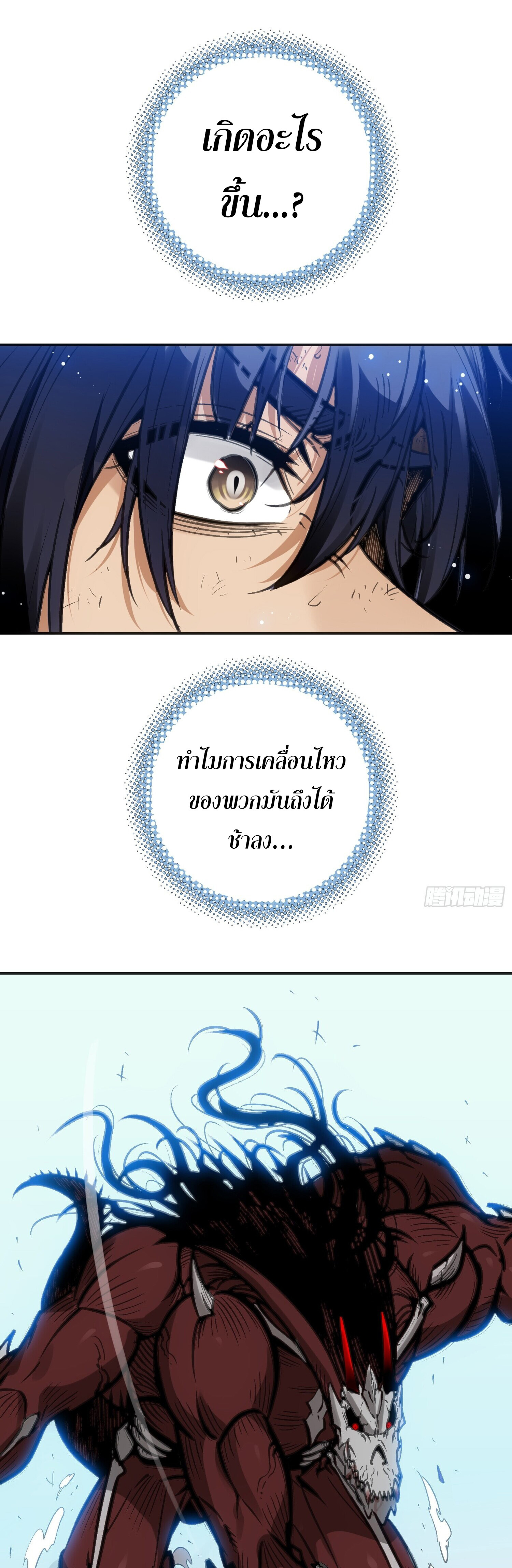 หลังความตายสุดแกร่ง ตอนที่ 3 หน้า 38