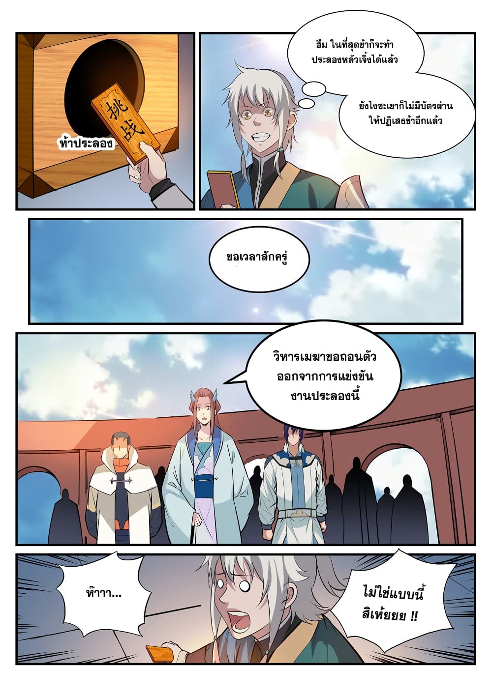 Apotheosis – การยกระดับสู่สถานะของพระเจ้า ตอนที่ 192 หน้า 5