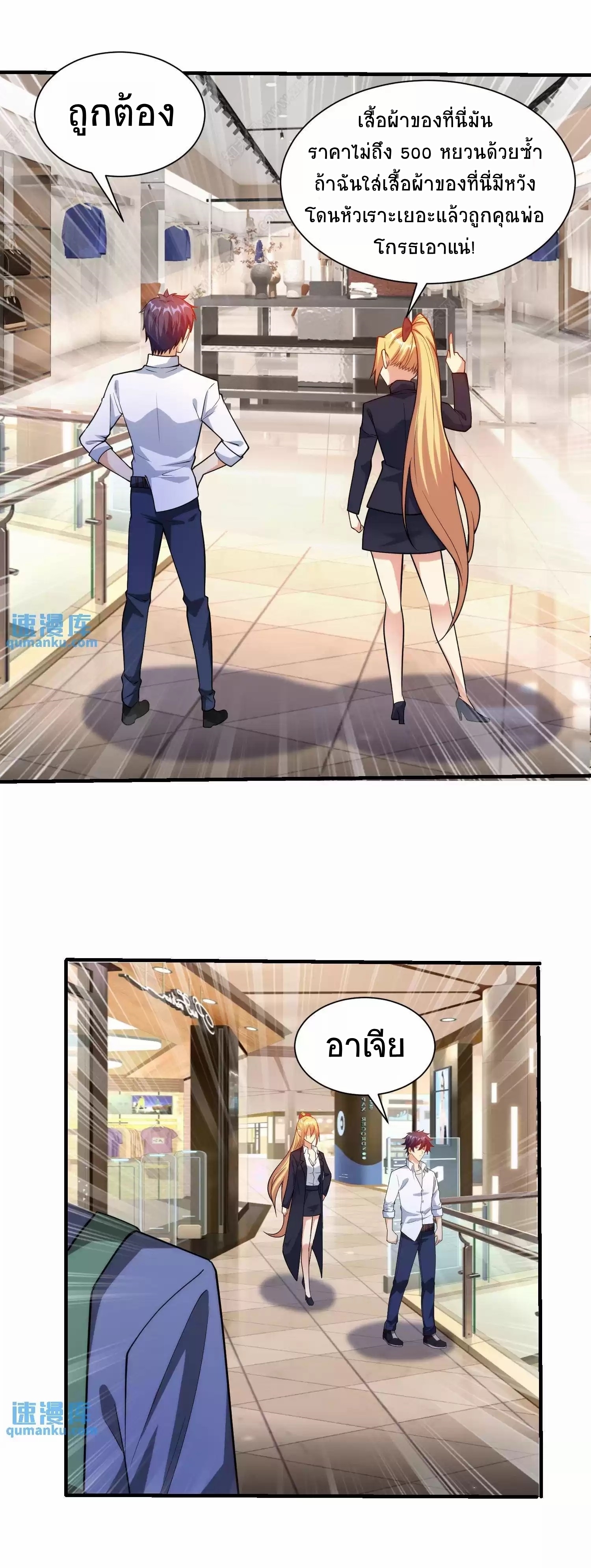 ตาขวาของฉันคือระบบพระเจ้า (My Right Eye Is a God-Class Computer) ตอนที่ 9 หน้า 9