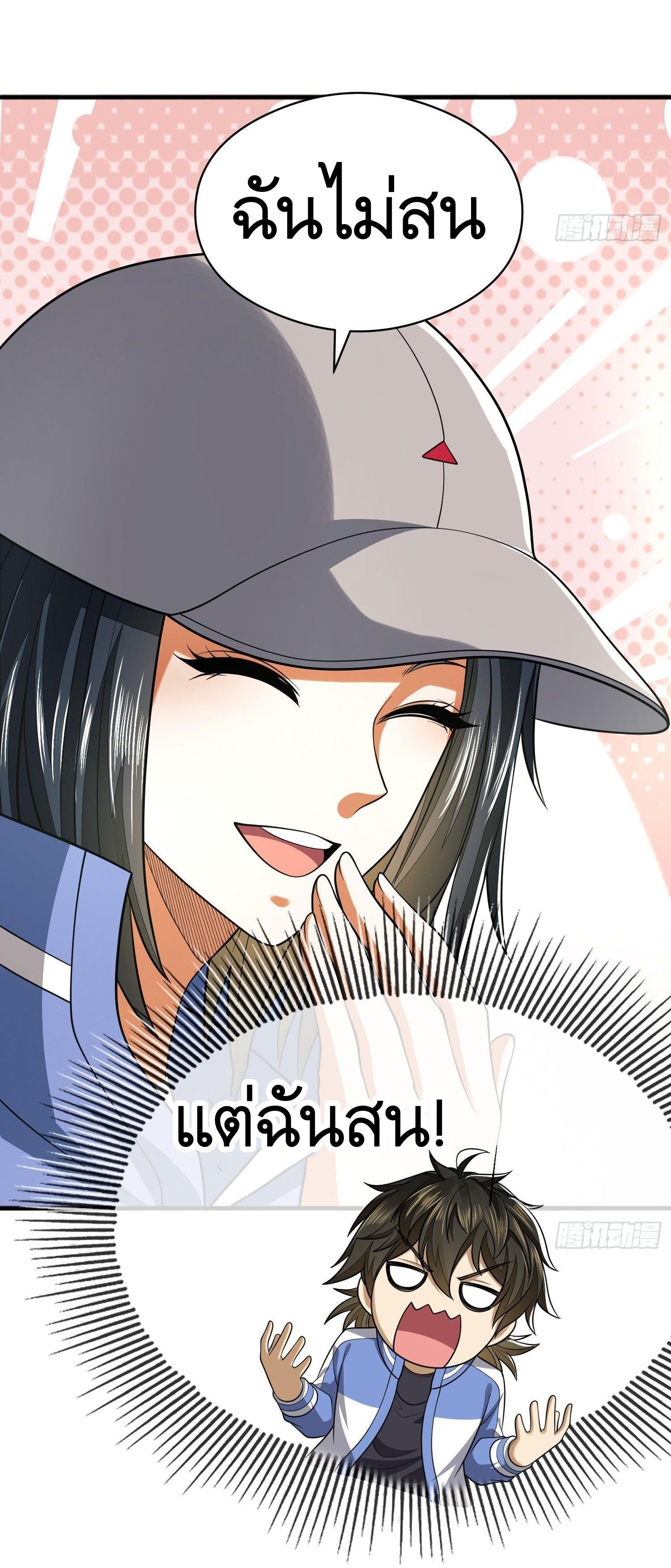 THE FIRST ORDER ตอนที่ 72 หน้า 22