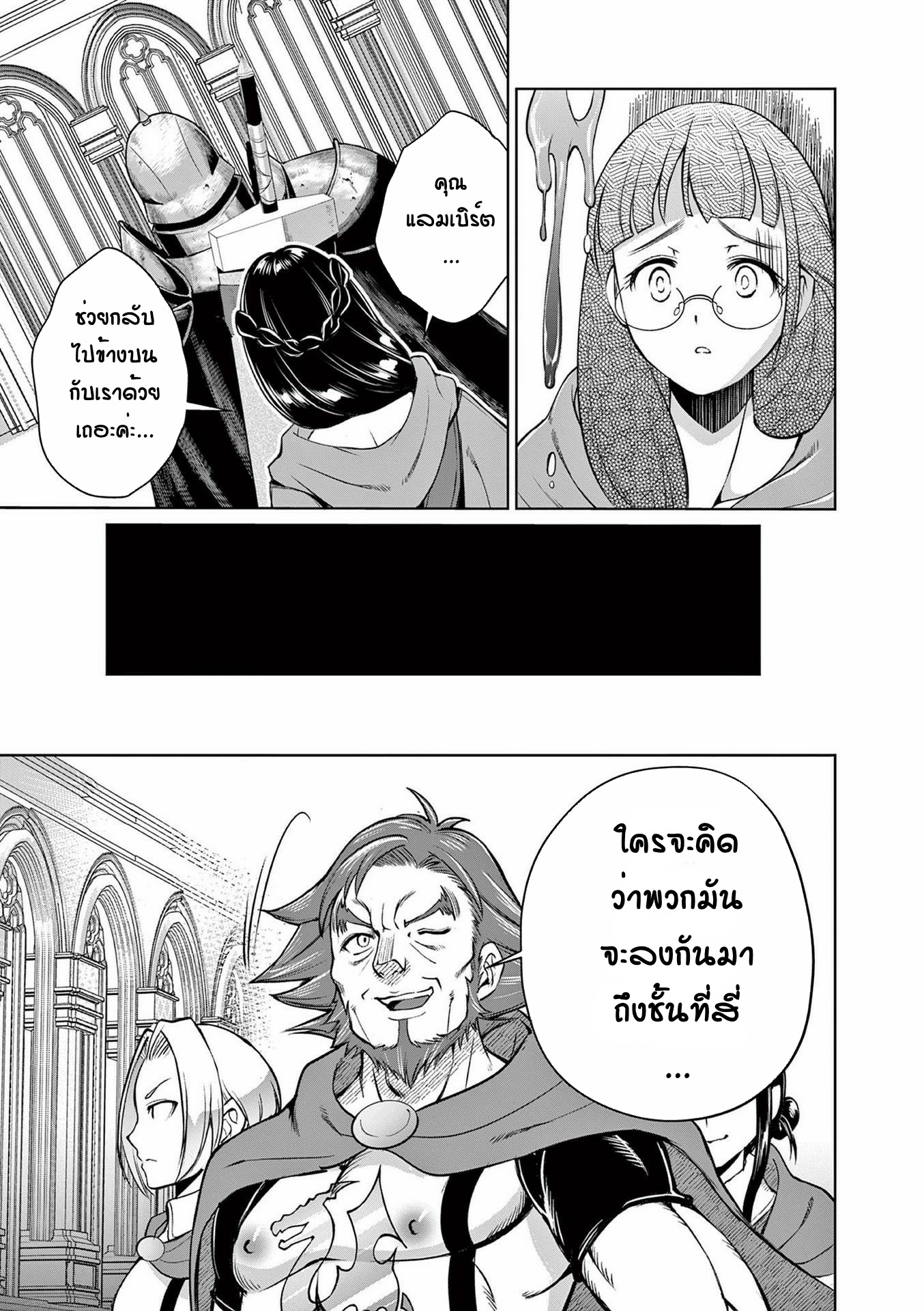 Moto Shogun no Undead Knight ตอนที่ 9 หน้า 27