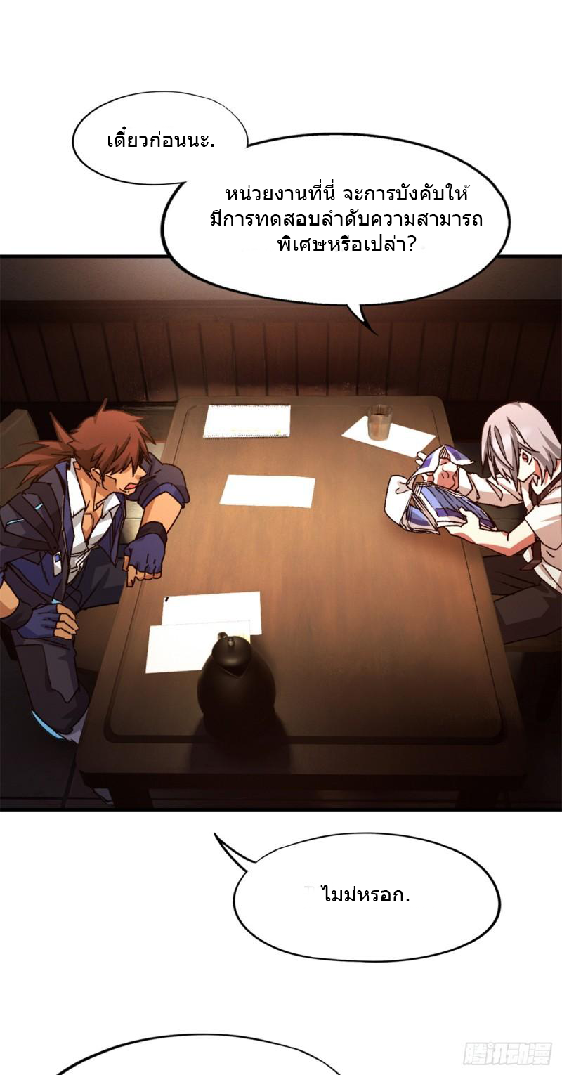 Doomsday Jigsaw Puzzle ตอนที่ 4 หน้า 18