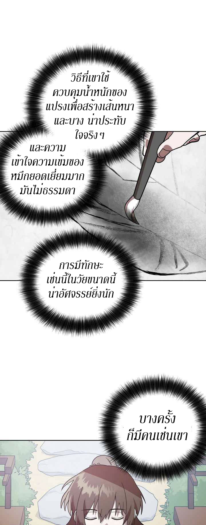 0.3 ราชามังกรเพลิง (จบซีซัน 1) ตอนที่ 12 หน้า 35