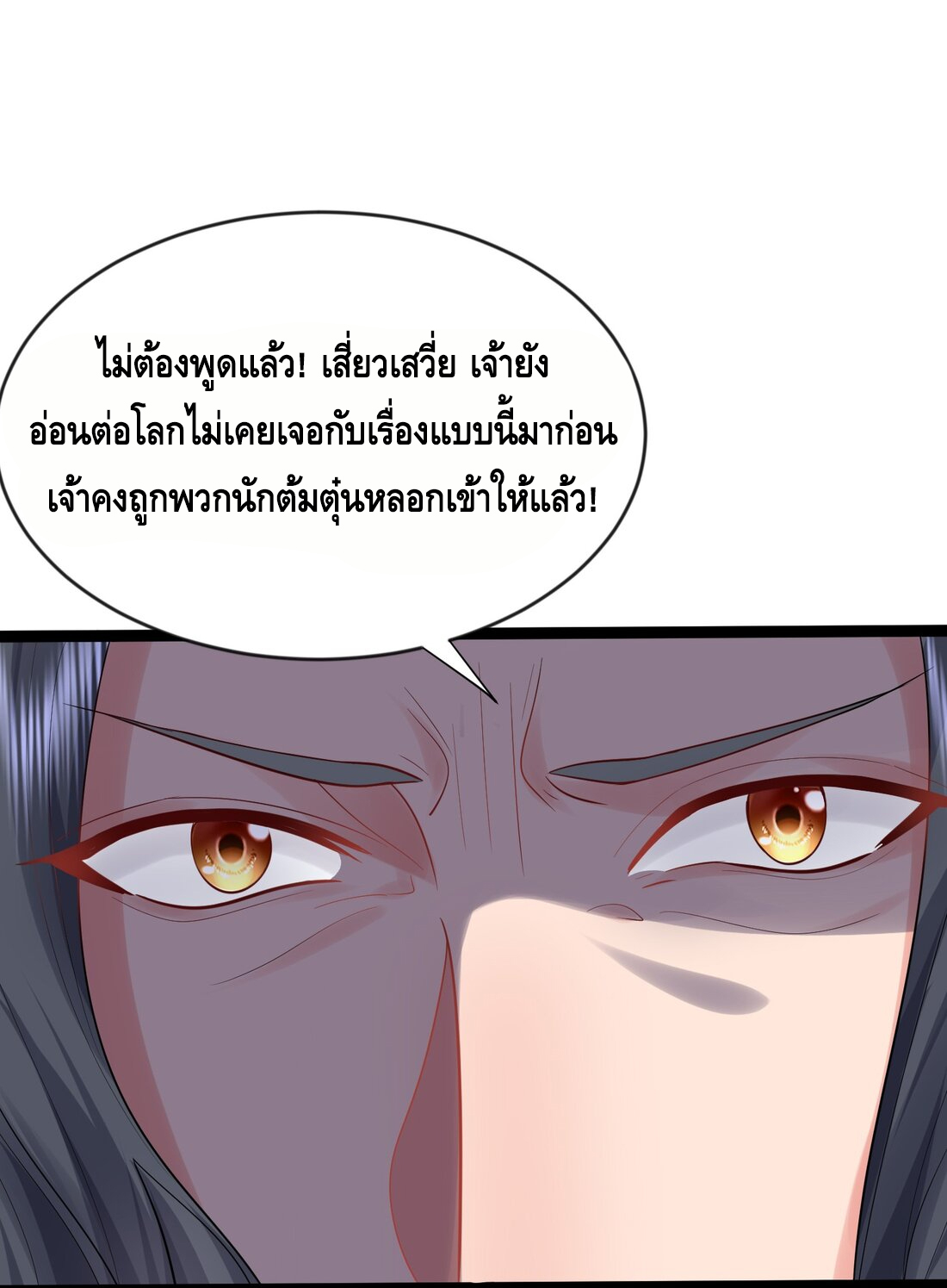 ข้าเป็นเทพเซียนตั้งแต่เมื่อไหร่? ตอนที่ 2 หน้า 26
