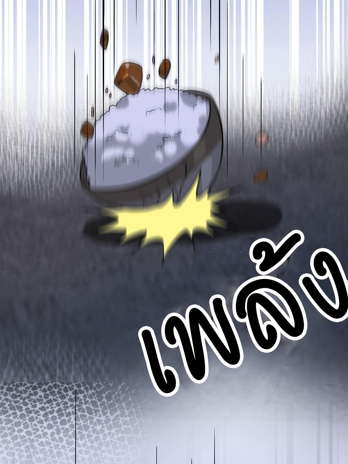 ปิ๊งรักทรราชจอมลวง ตอนที่ 79 หน้า 9