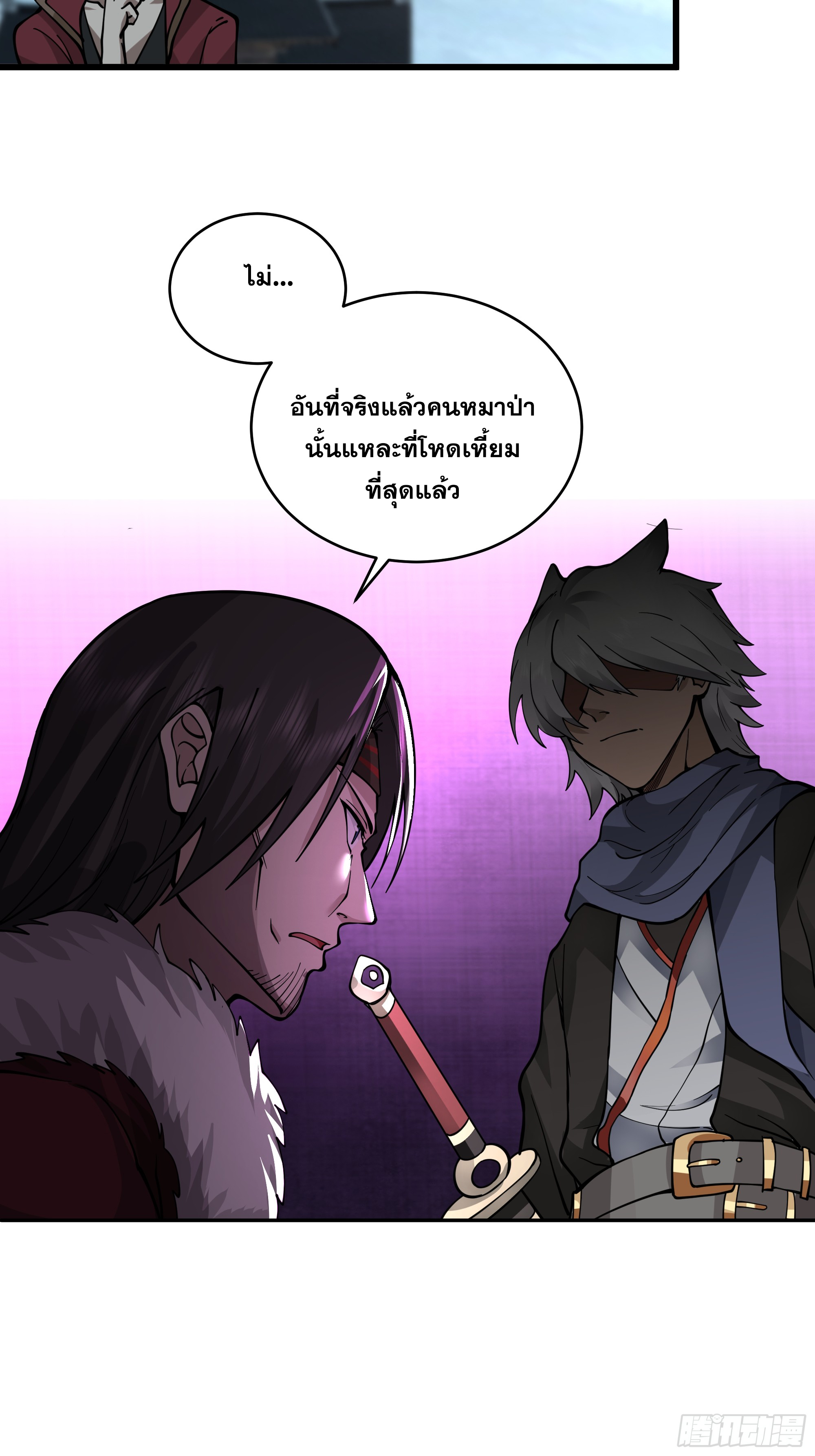 หนึ่งคนสยบยุทธภพ - Jianghu Domination ตอนที่ 7 หน้า 8