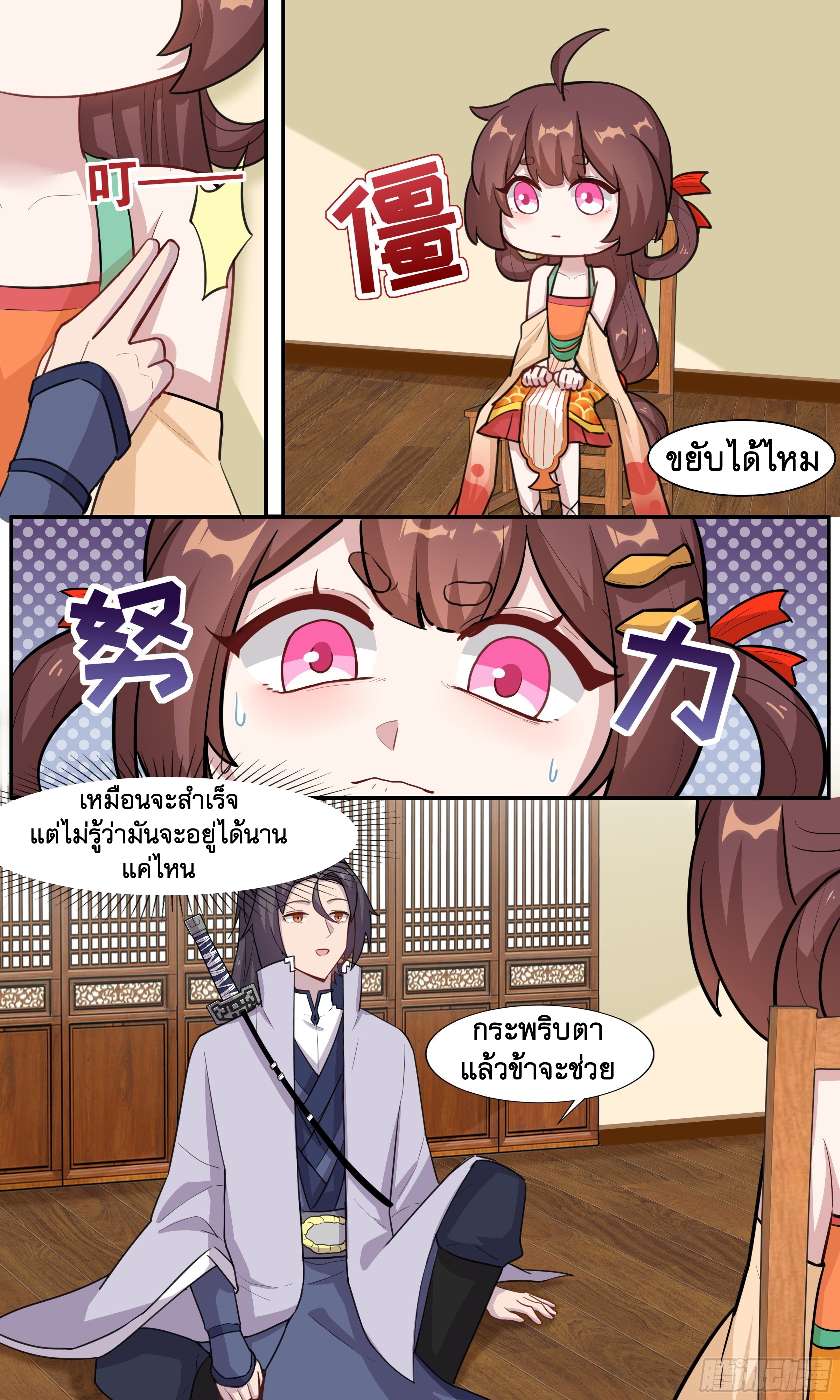 ข้าไม่ได้อยากเป็นเทพแห่งดาบ ตอนที่ 45 หน้า 12