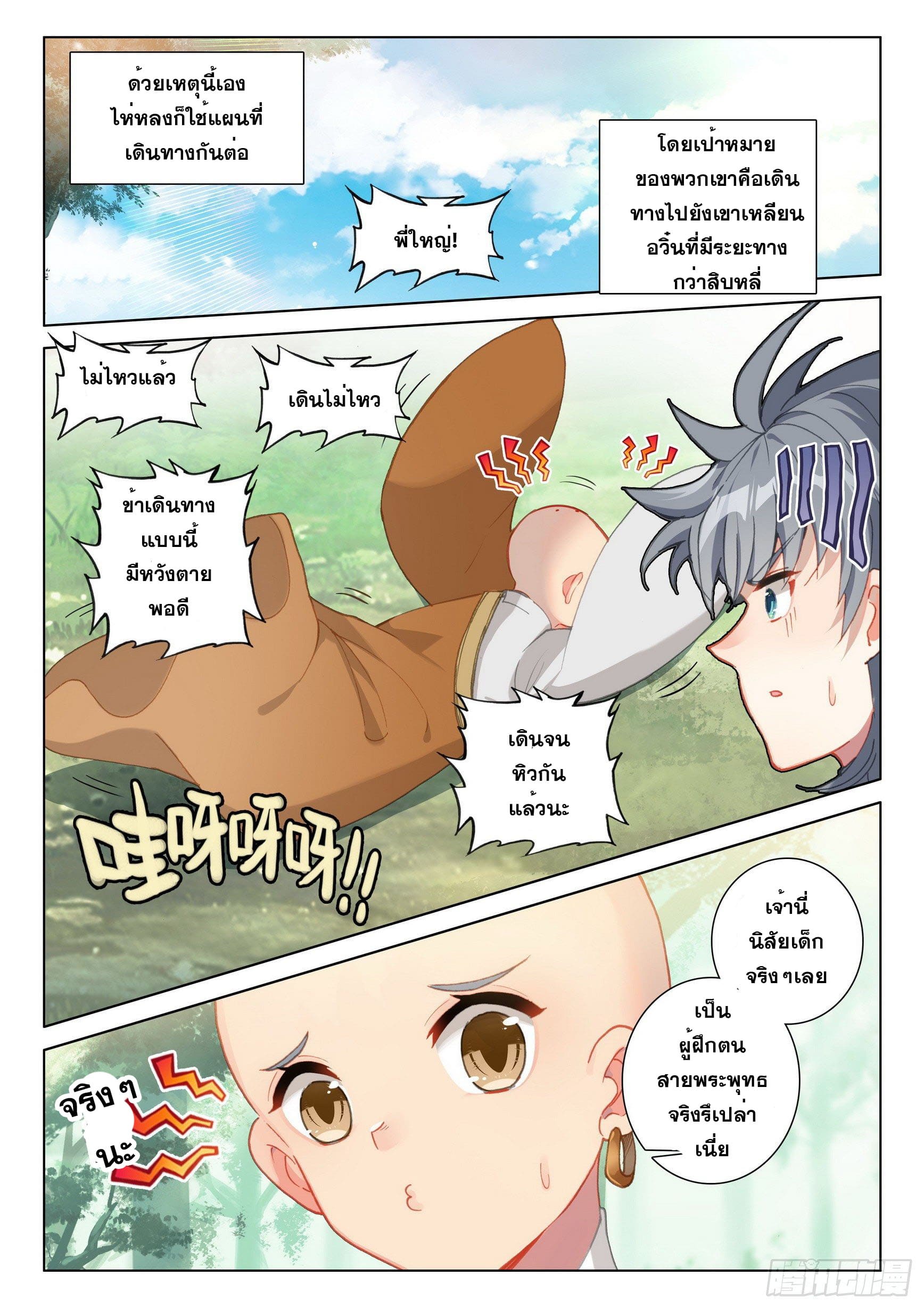 มีแต่ข้าที่เป็นเซียน (ทันจีน) ตอนที่ 44 หน้า 9