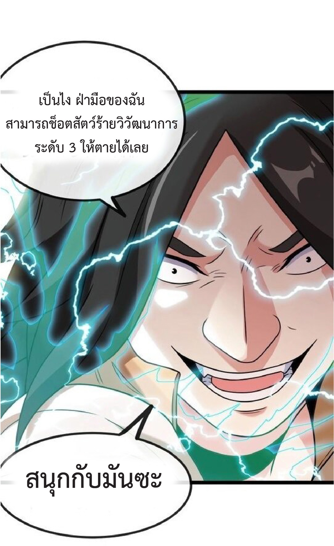 Super god system  ระบบสุดเทพ ตอนที่ 81 หน้า 21
