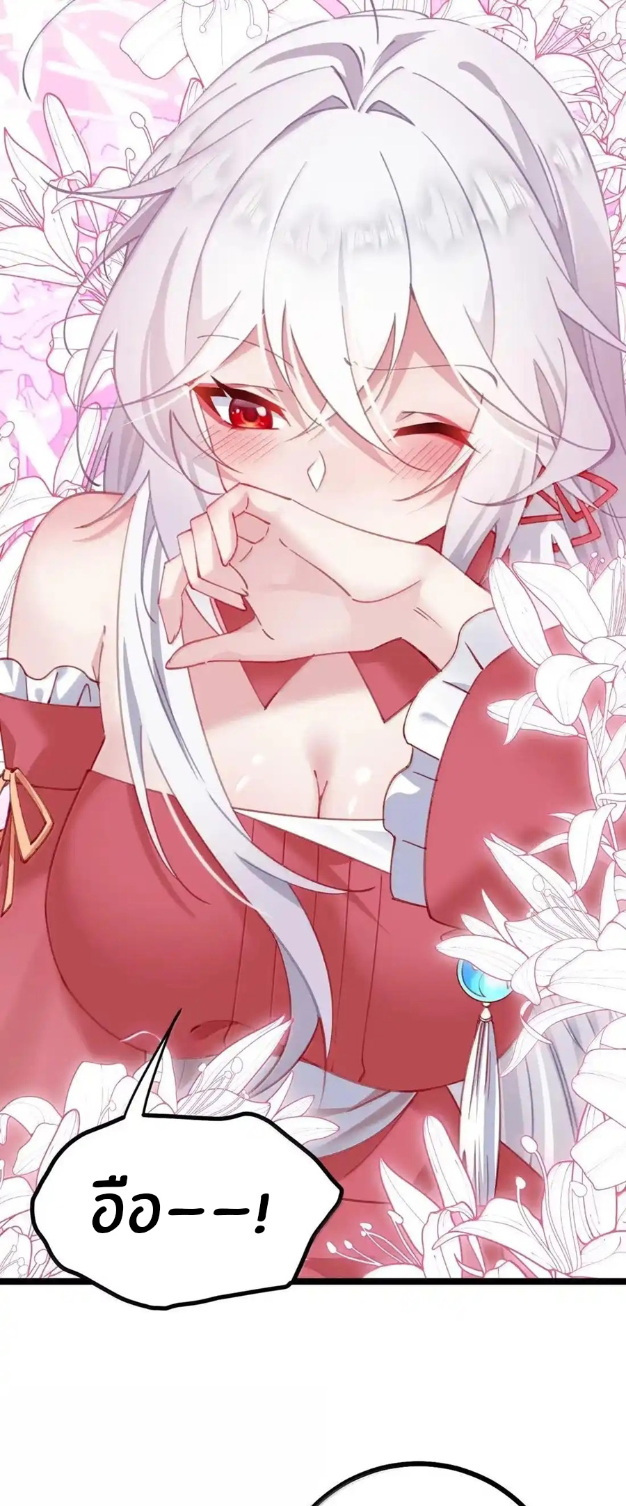 Crash into the body of the emperor's daughter ตอนที่ 32 หน้า 17