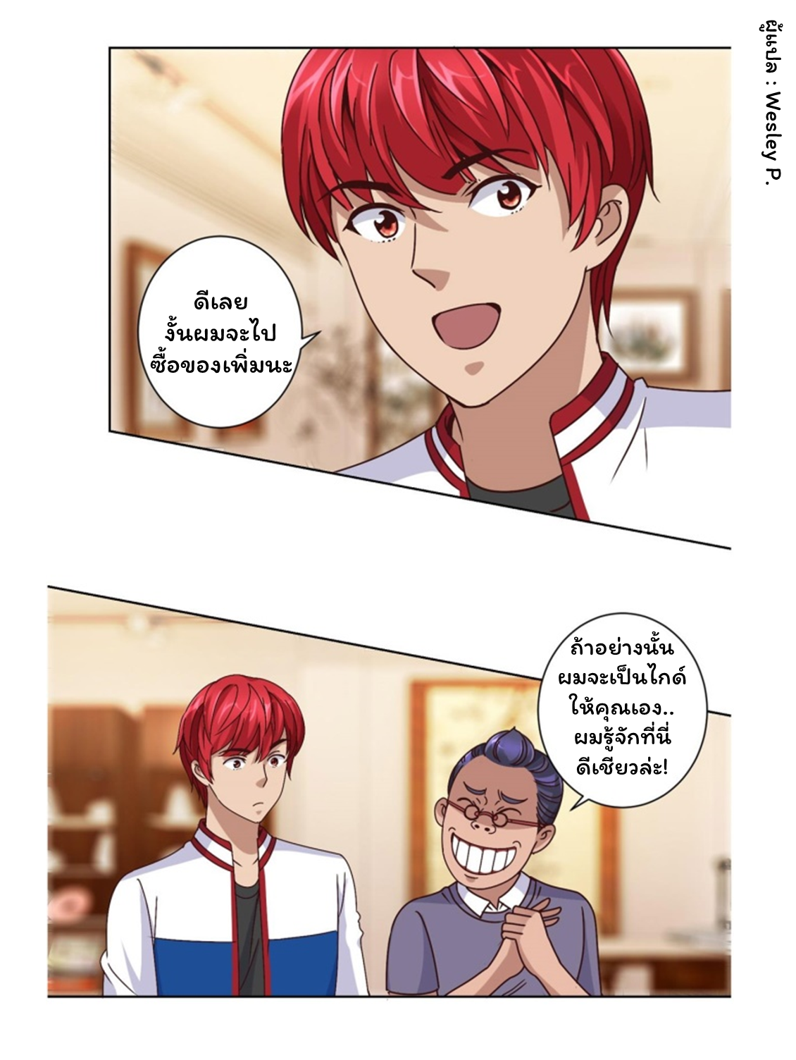 ระบบพระเจ้า ตอนที่ 106 หน้า 21