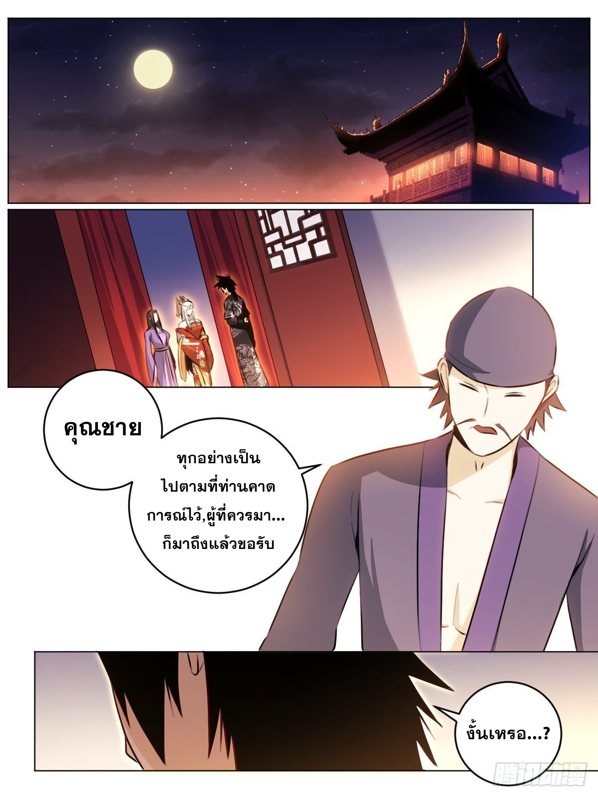 ผมเป็นเจ้าพ่อในต่างโลก ตอนที่ 58 หน้า 11