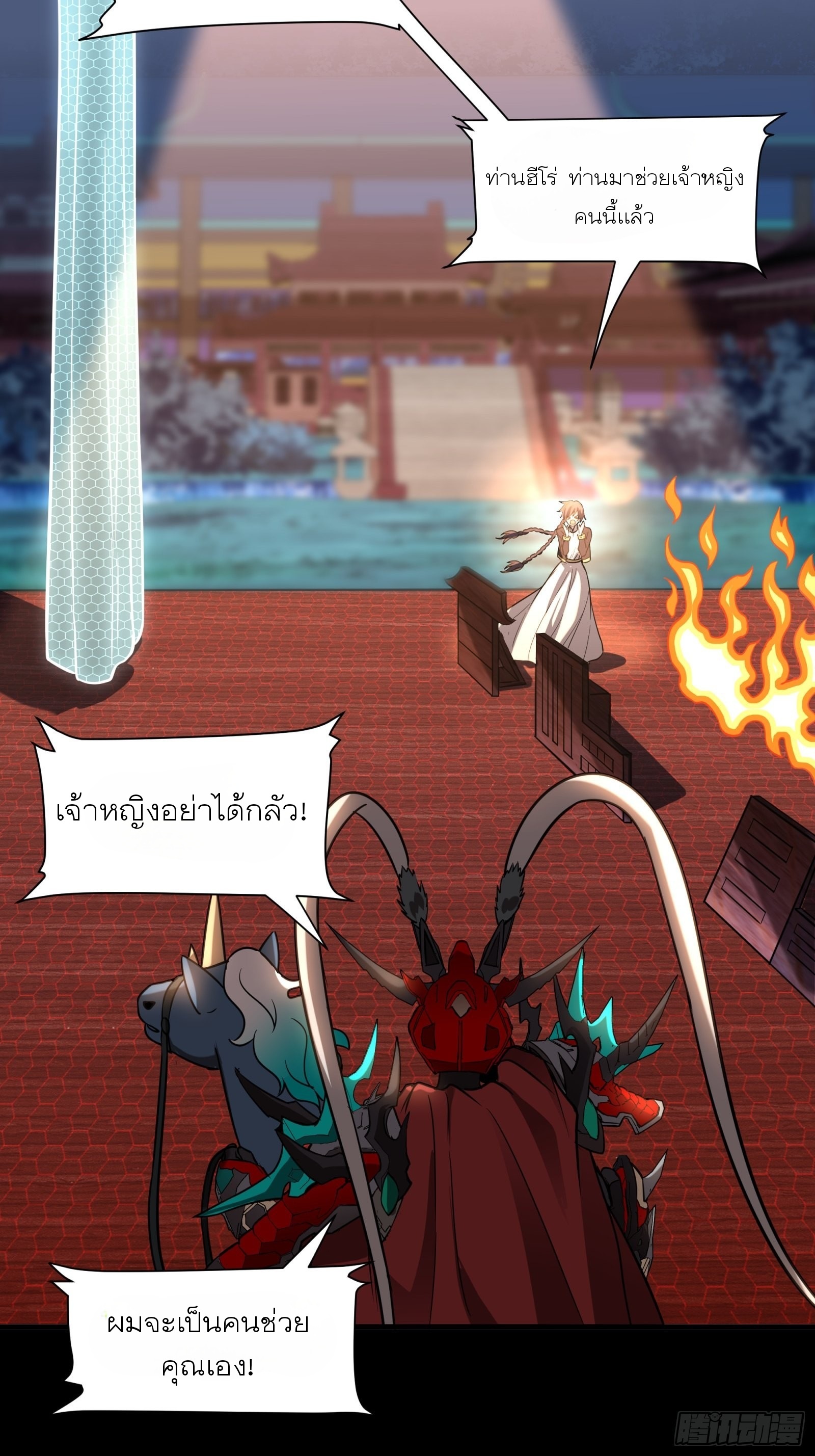 Legend of Star Genera ชนจีน ตอนที่ 70 หน้า 43