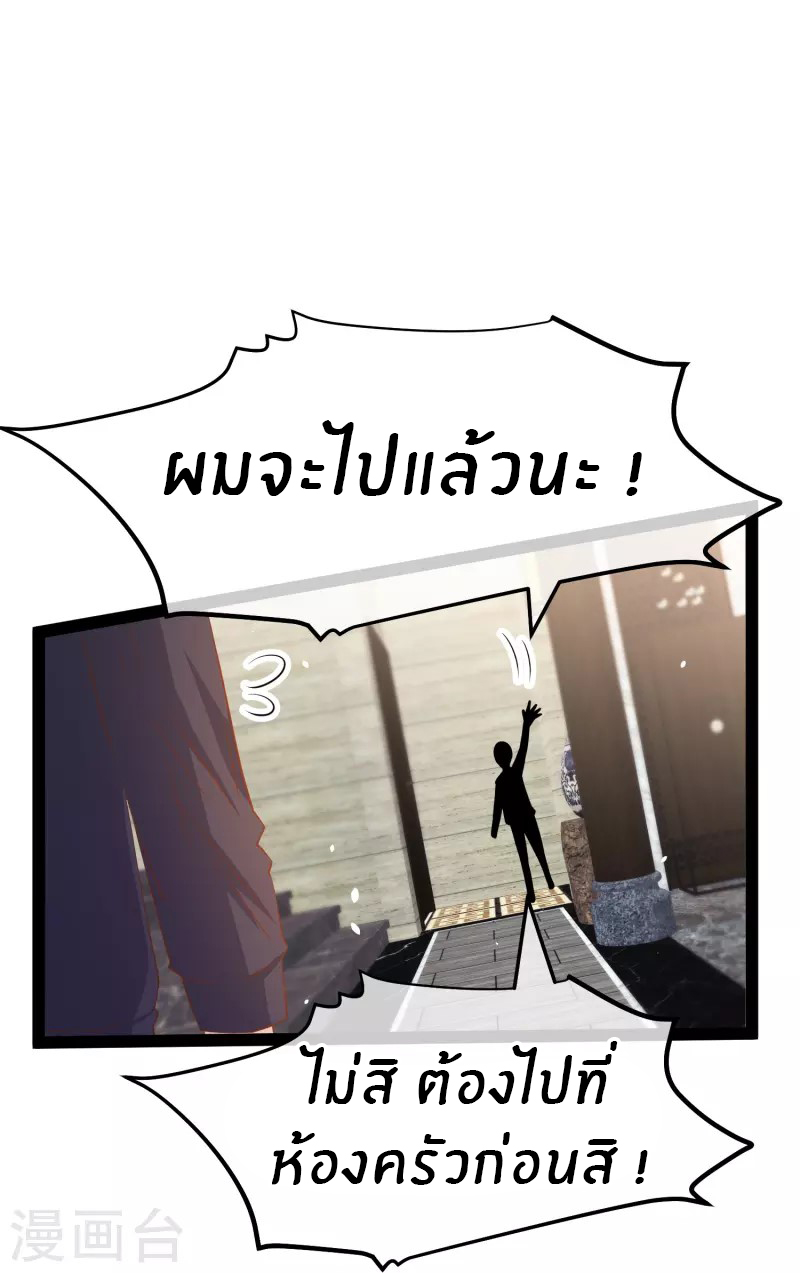 God Fisherman ตอนที่ 267 หน้า 29