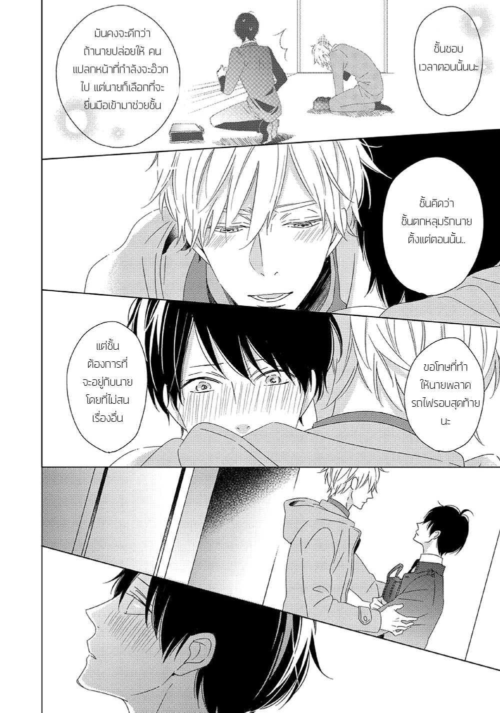 Saishuu Densha ตอนที่ 3 หน้า 28