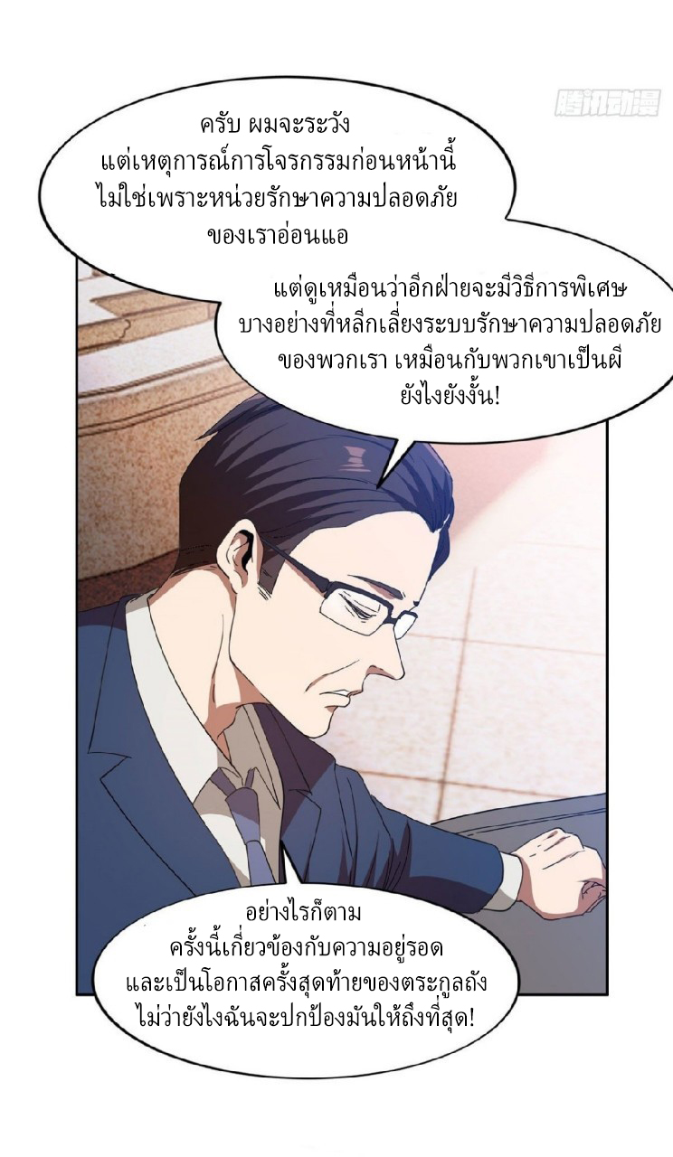 การเกิดใหม่ของพระเจ้ากับระบบผลาญเงินสุดกาว ตอนที่ 35 หน้า 13