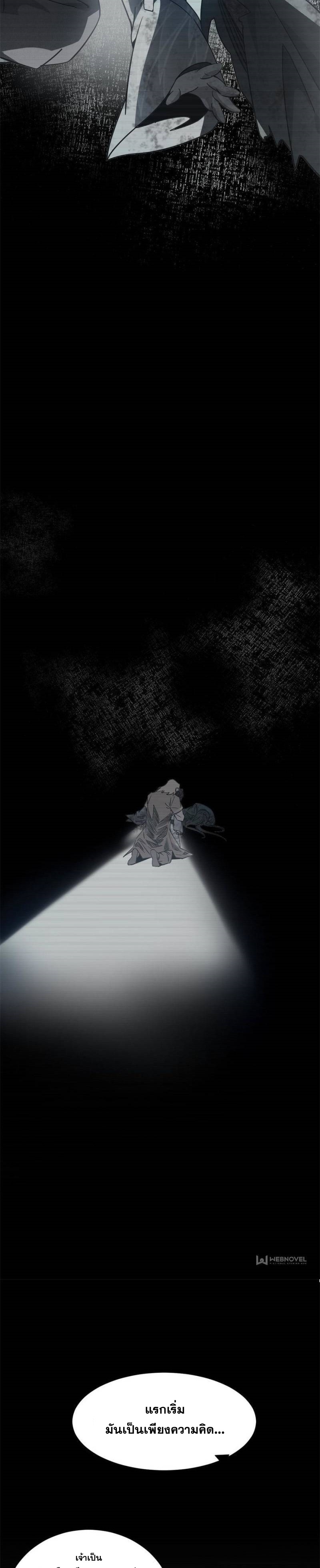 I'm an Evil God ข้าคือจักรพรรดิปีศาจ ตอนที่ 312 หน้า 16