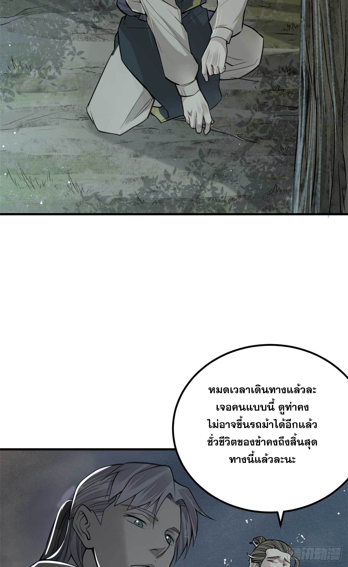 จิตปีศาจ ตอนที่ 7 หน้า 40