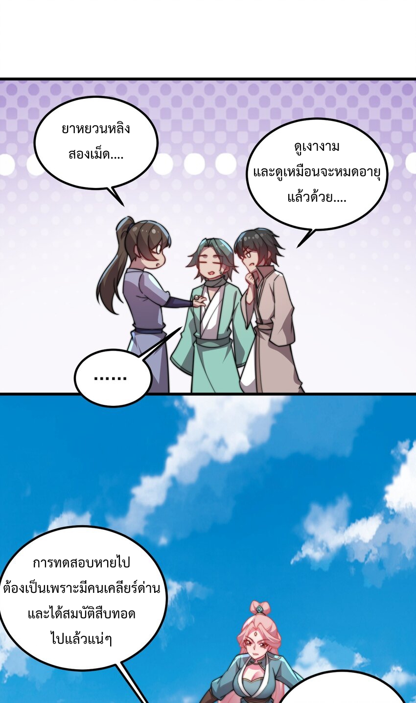 (ชนจีน) อาจารย์จอมวายร้ายกับลูกศิษย์ผู้อยู่ยงคงกระพัน ตอนที่ 64 หน้า 33