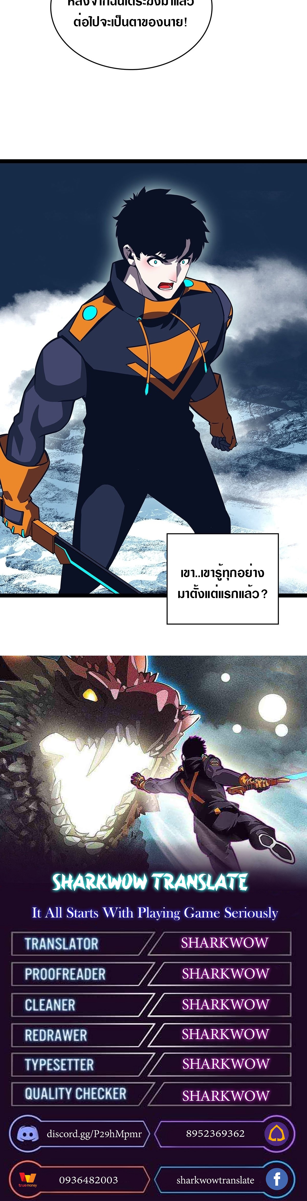 It all starts with playing game seriously ตอนที่ 90 หน้า 16