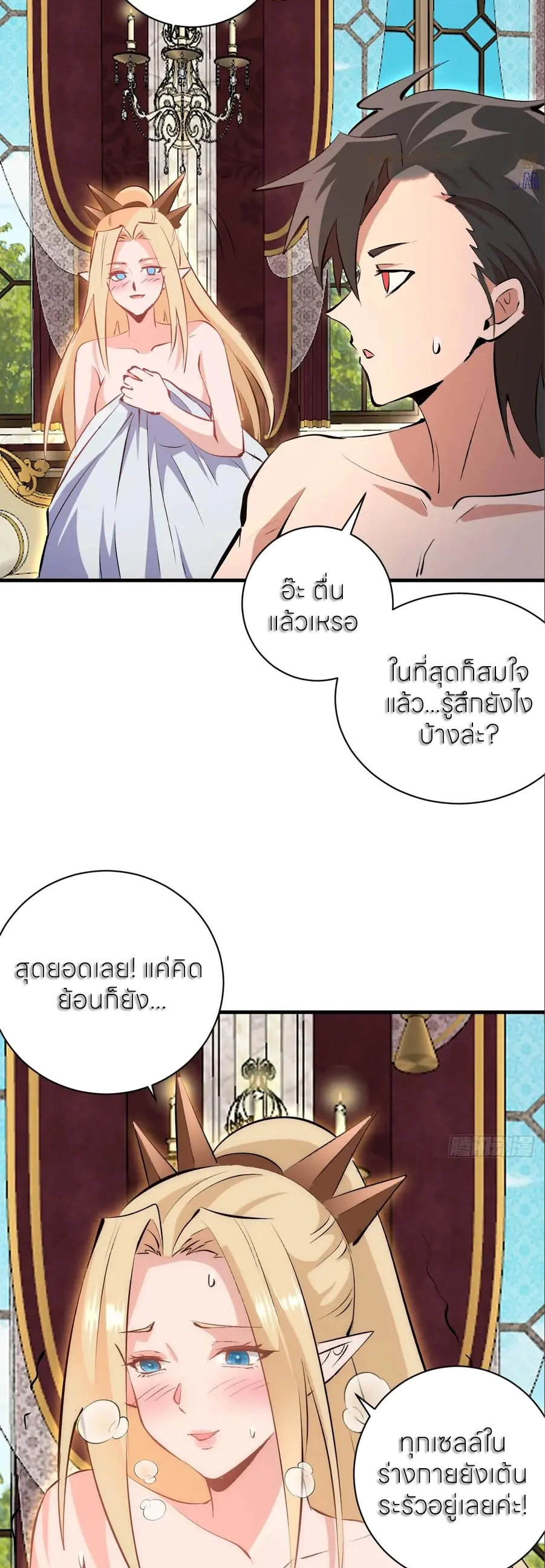 ราชาแห่งแวมไพร์ กับความฮาเร็ม ตอนที่ 55 หน้า 18