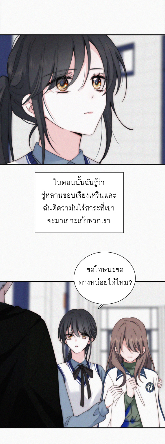 เพียงรัก Only Love ตอนที่ 17 หน้า 3