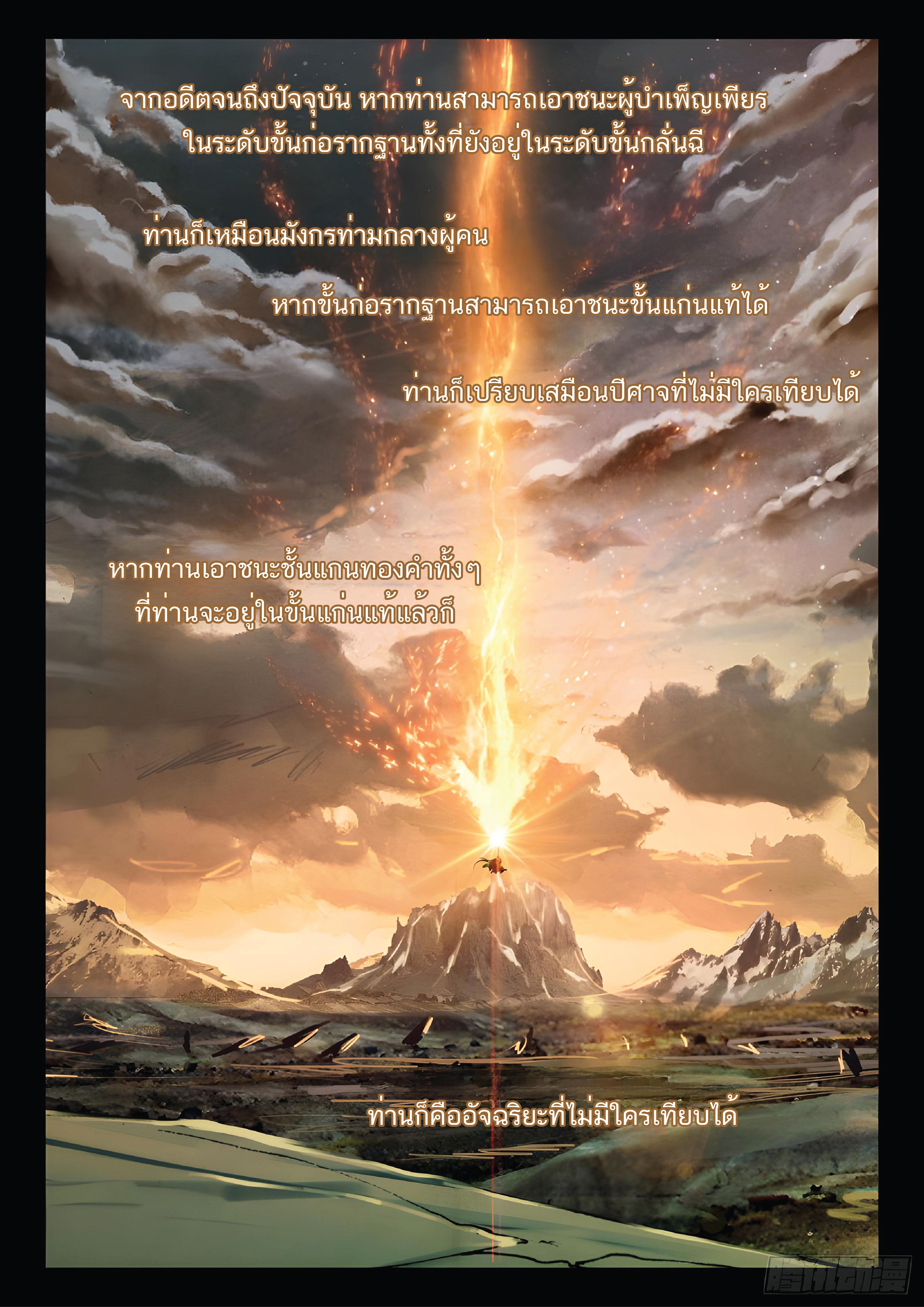 เกิดใหม่เป็นศิษย์พี่ใหญ่สุดเท่-A Mediocre Senior Brother ตอนที่ 39 หน้า 4