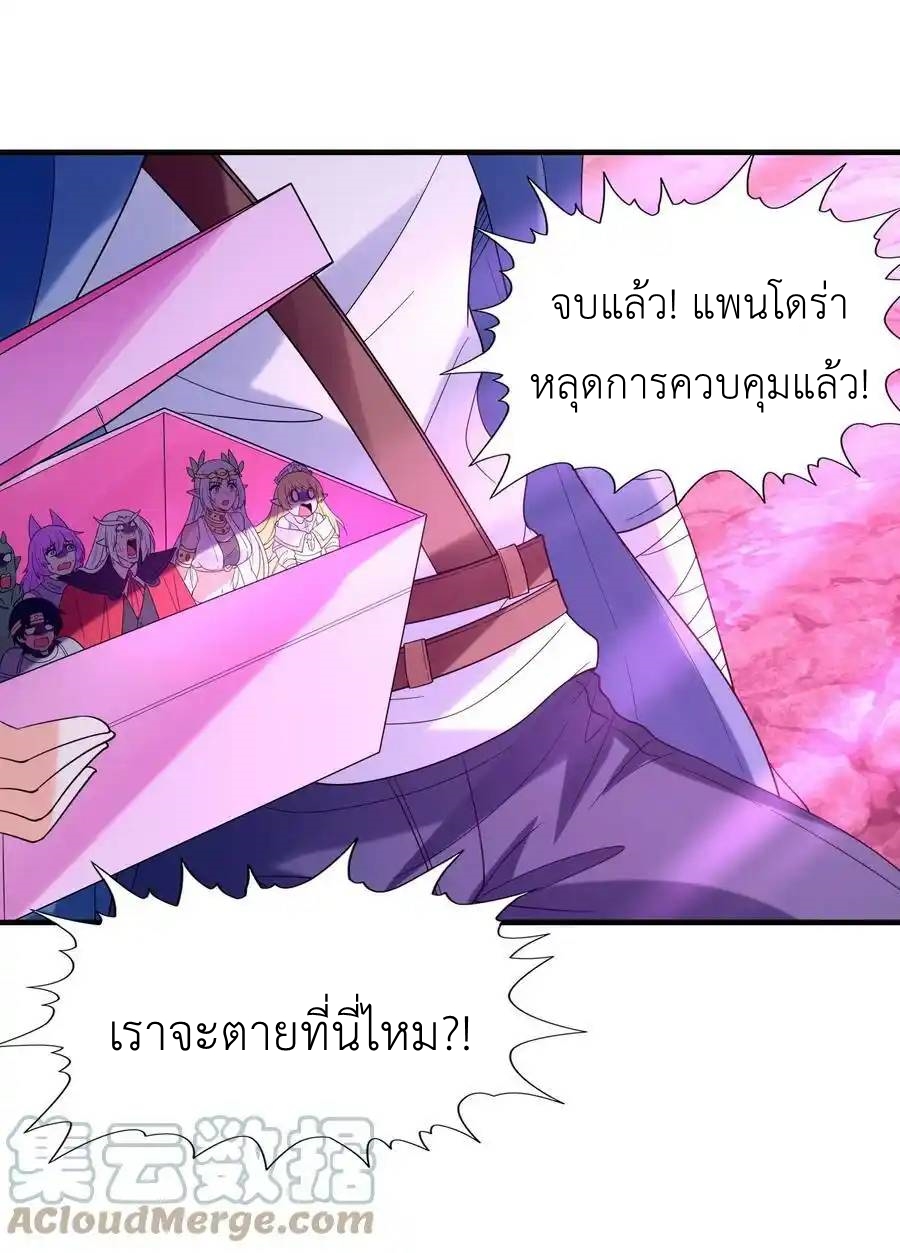 My Harem Is Entirely Female Demon Villains ตอนที่ 79 หน้า 57